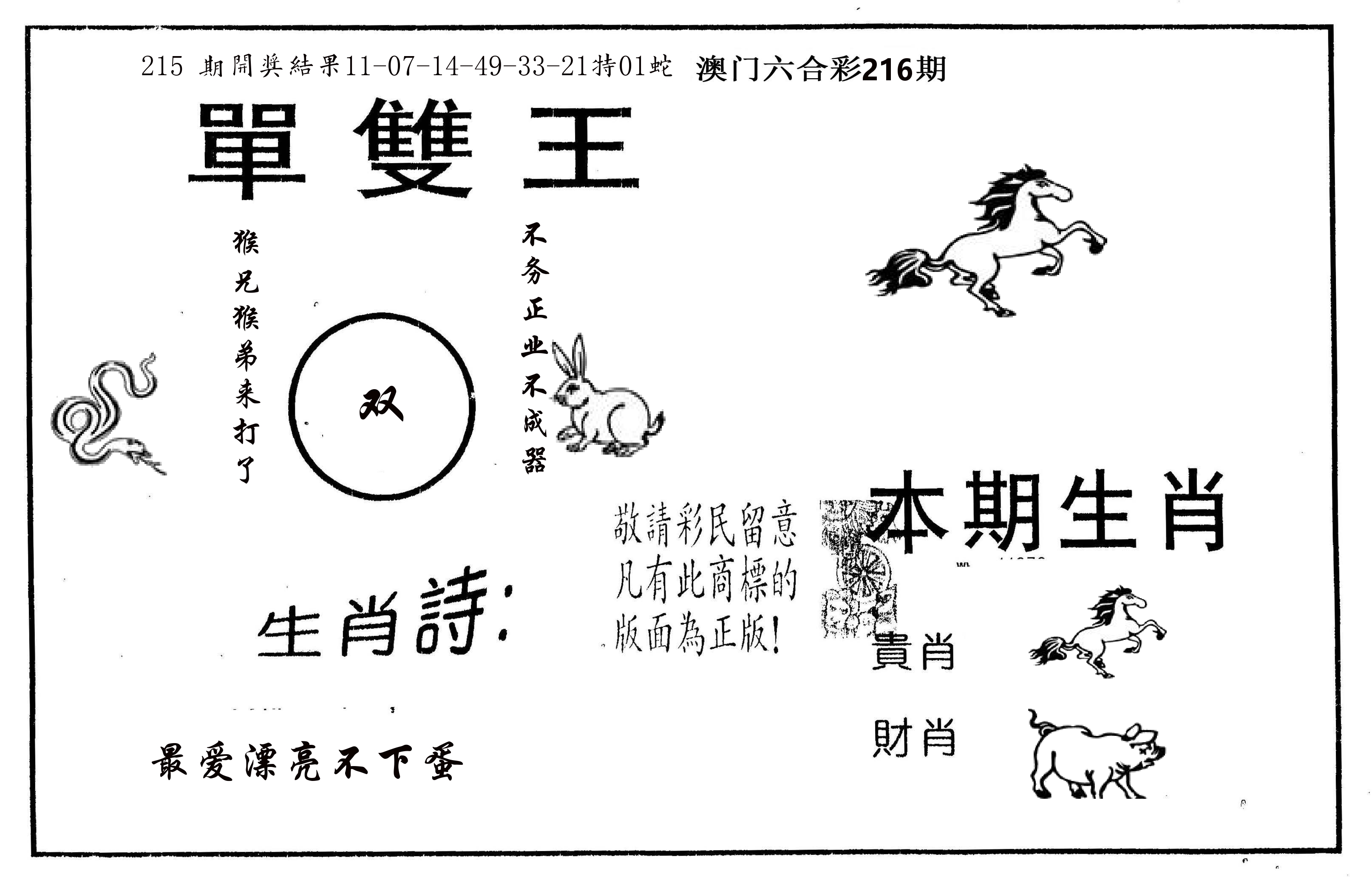 单双王A 第216期