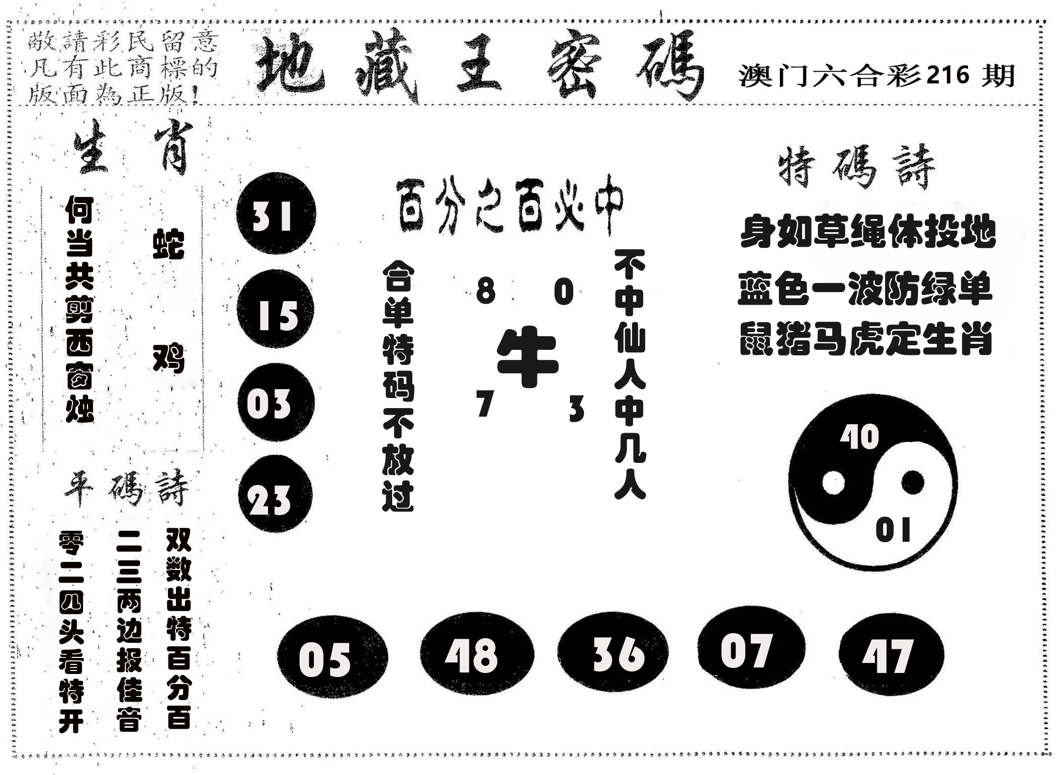 地藏王密码 第216期