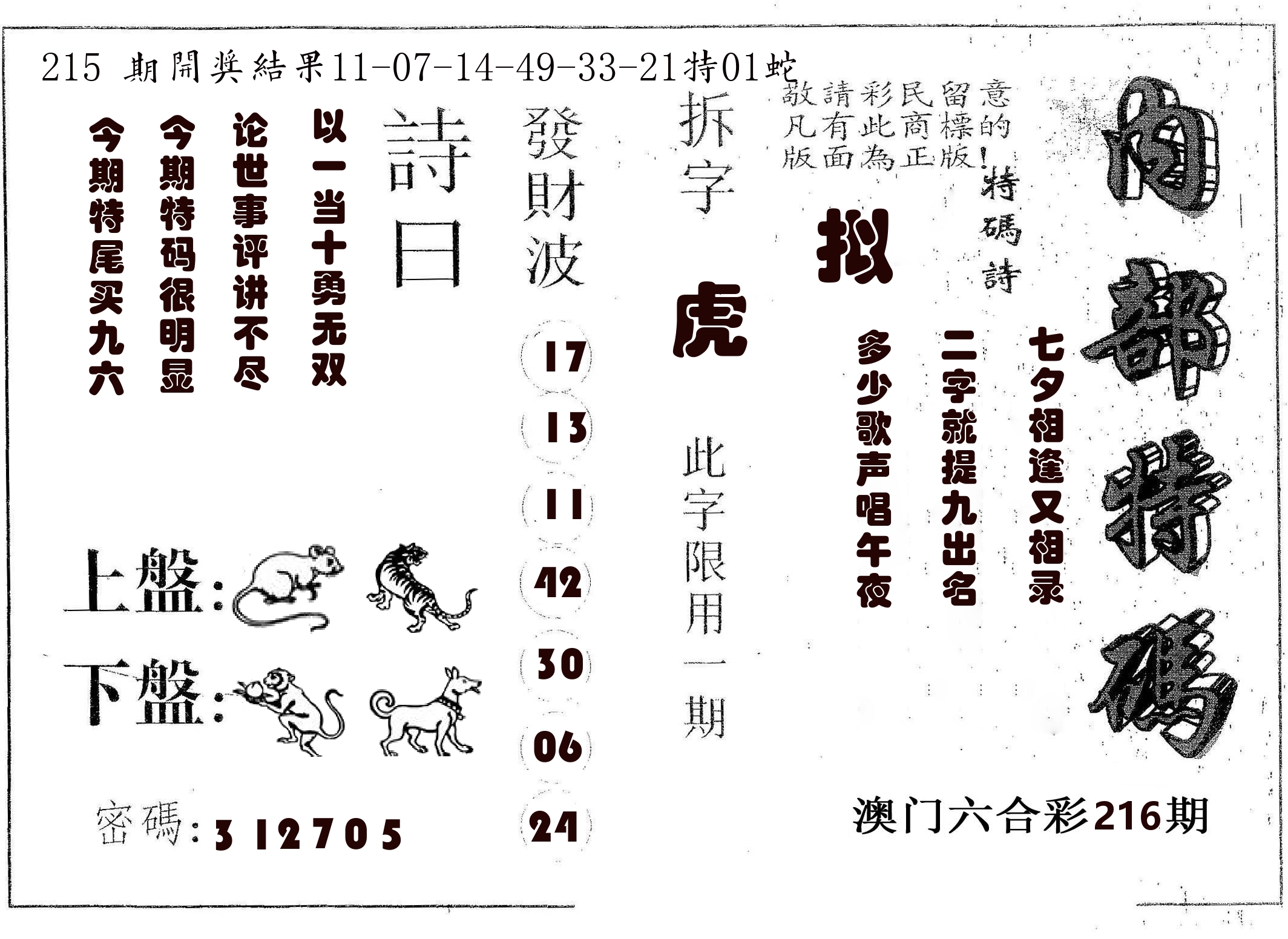 内部特码 第216期