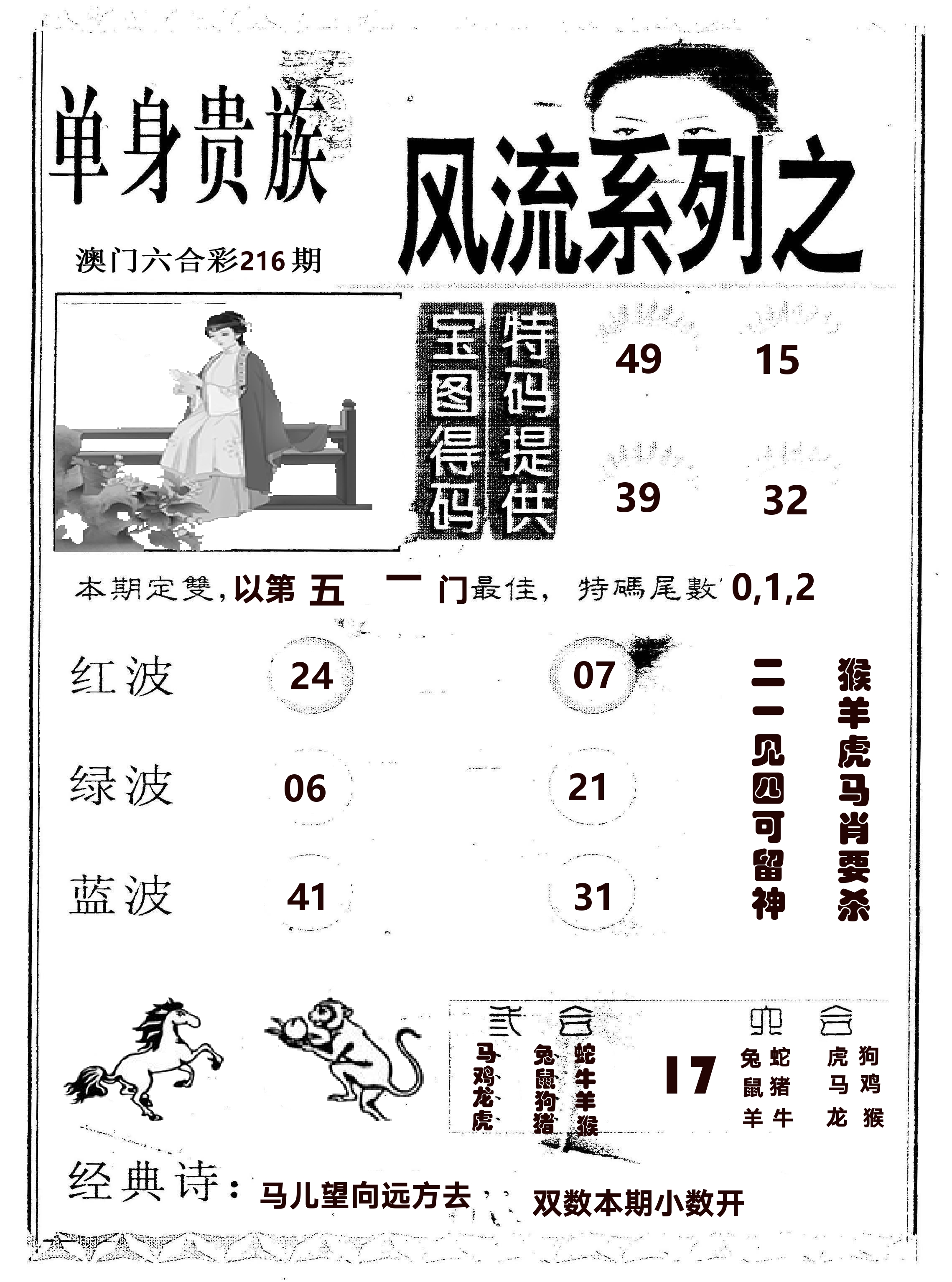 风流系列-2 第216期