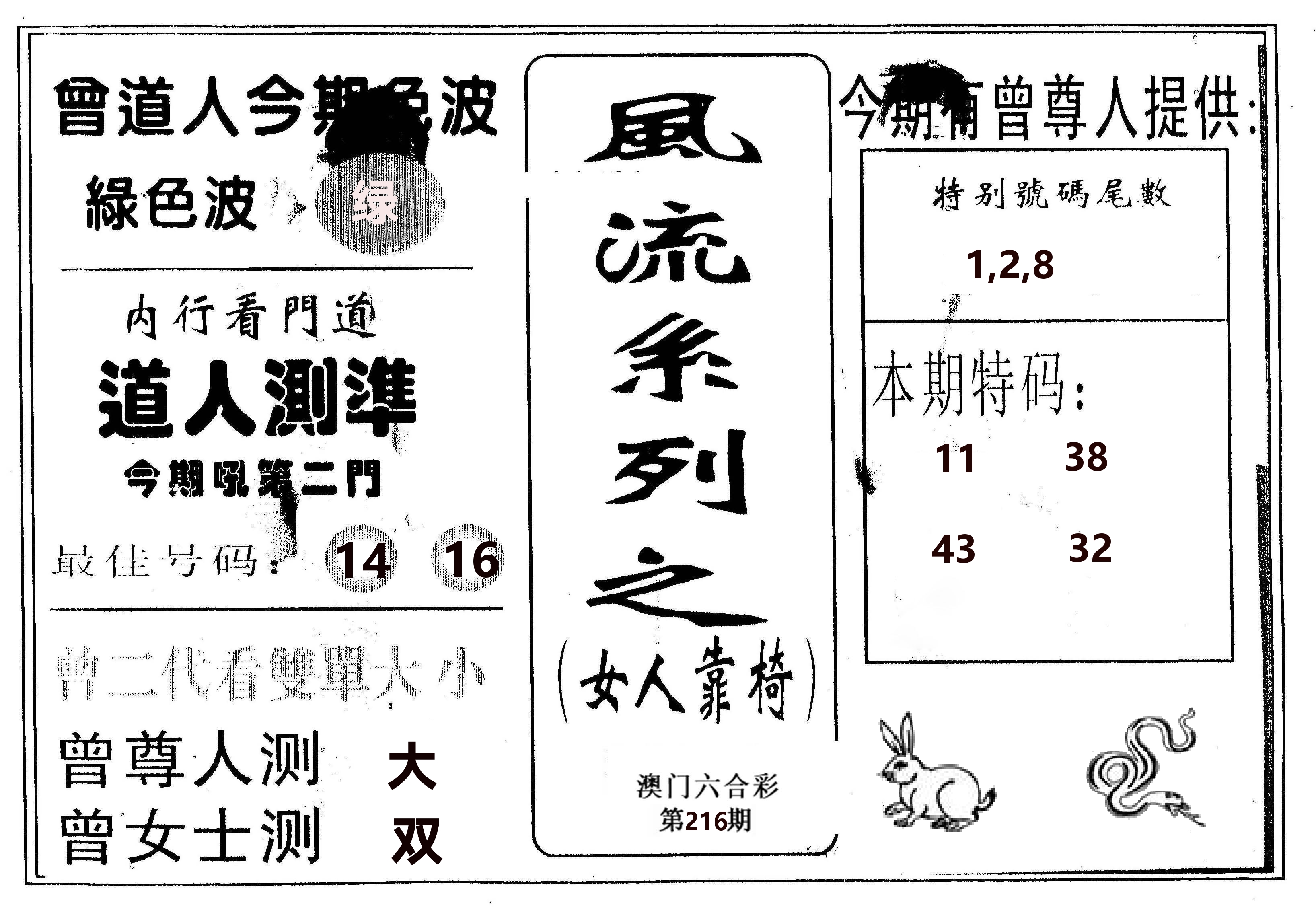风流系列-3 第216期