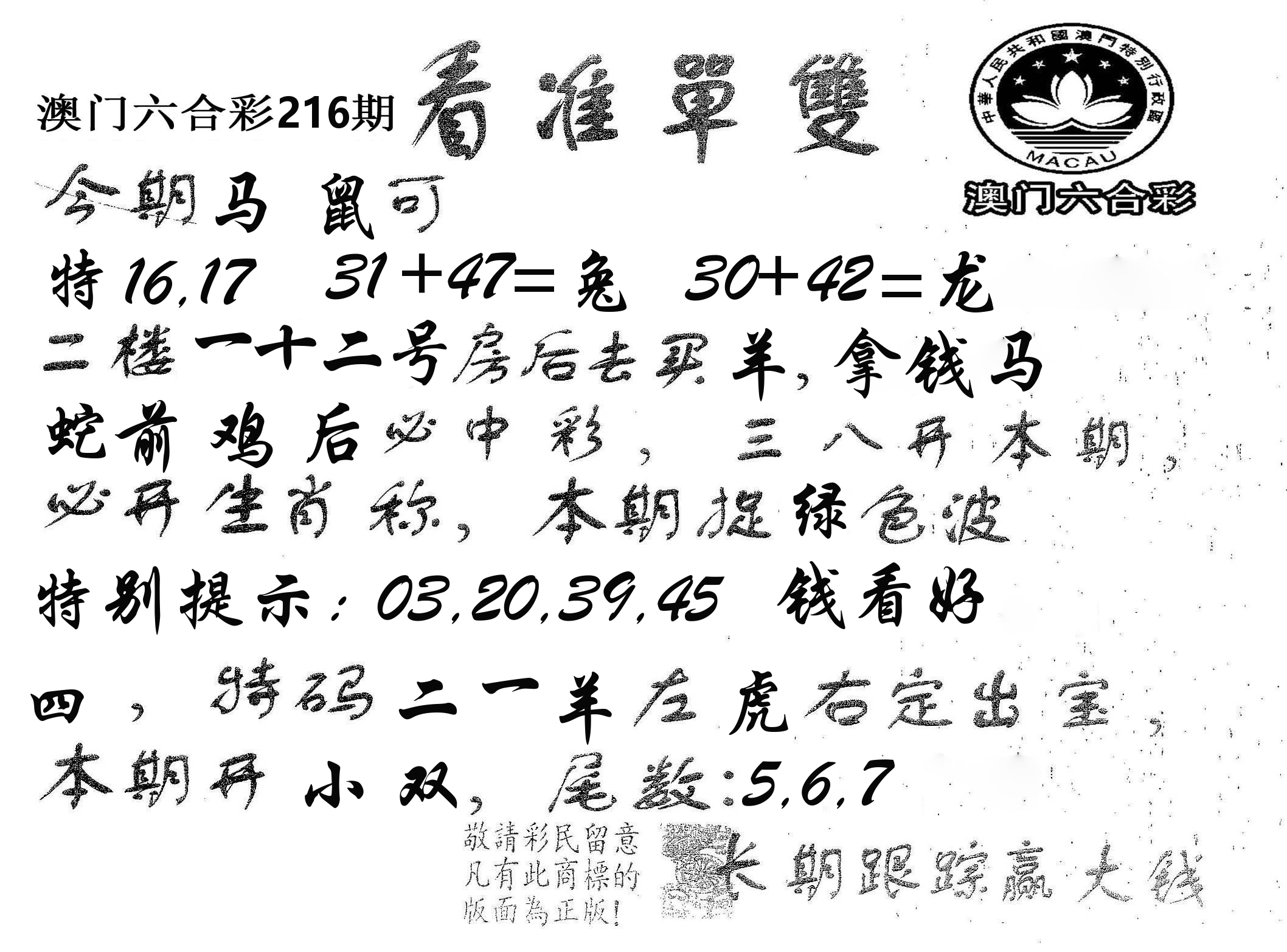 看准单双 第216期