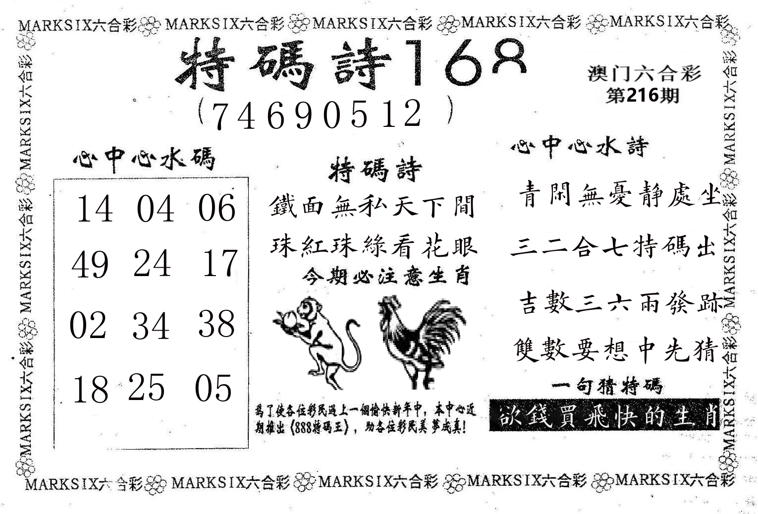 特码诗168 第216期