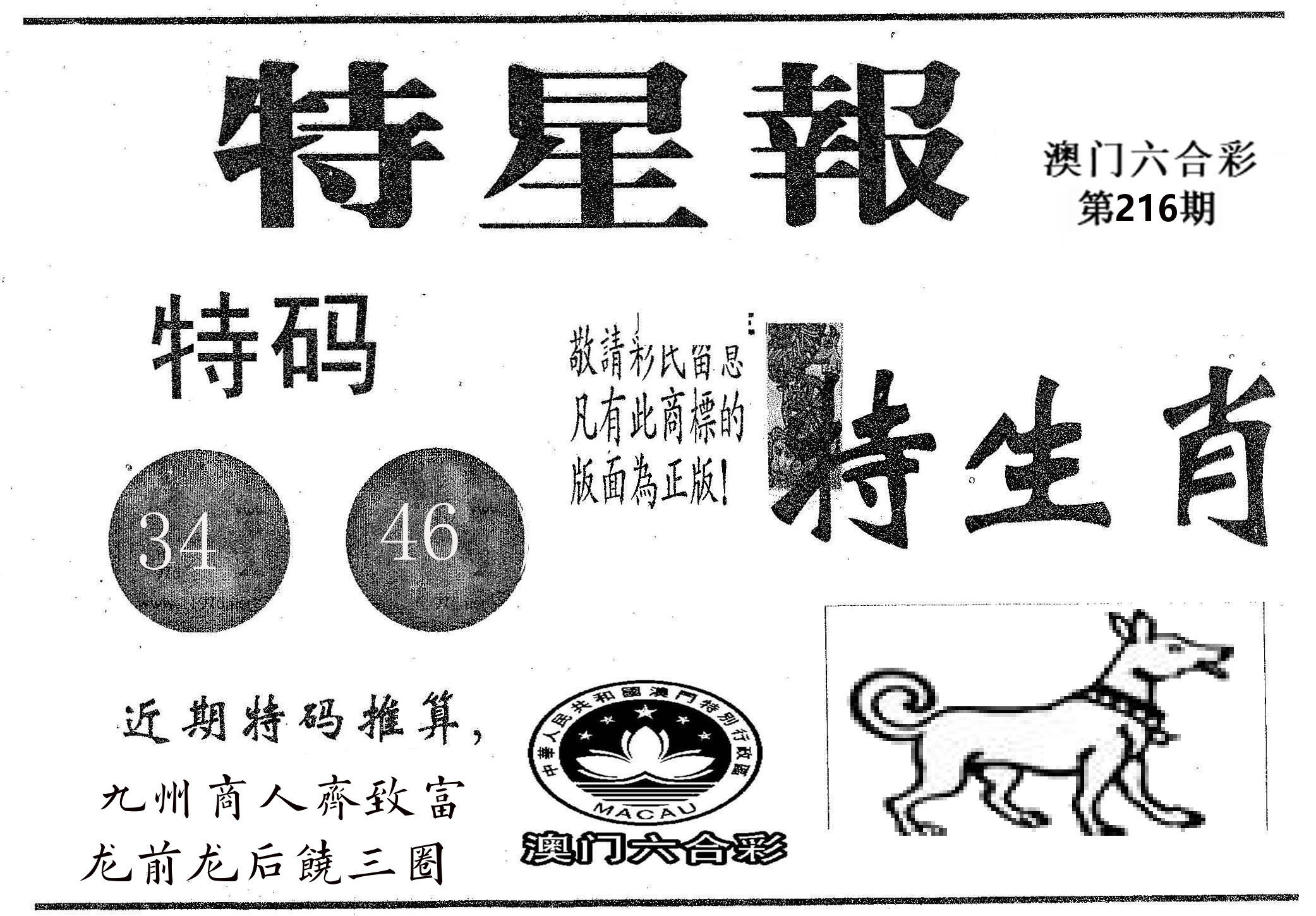 特星报 第216期