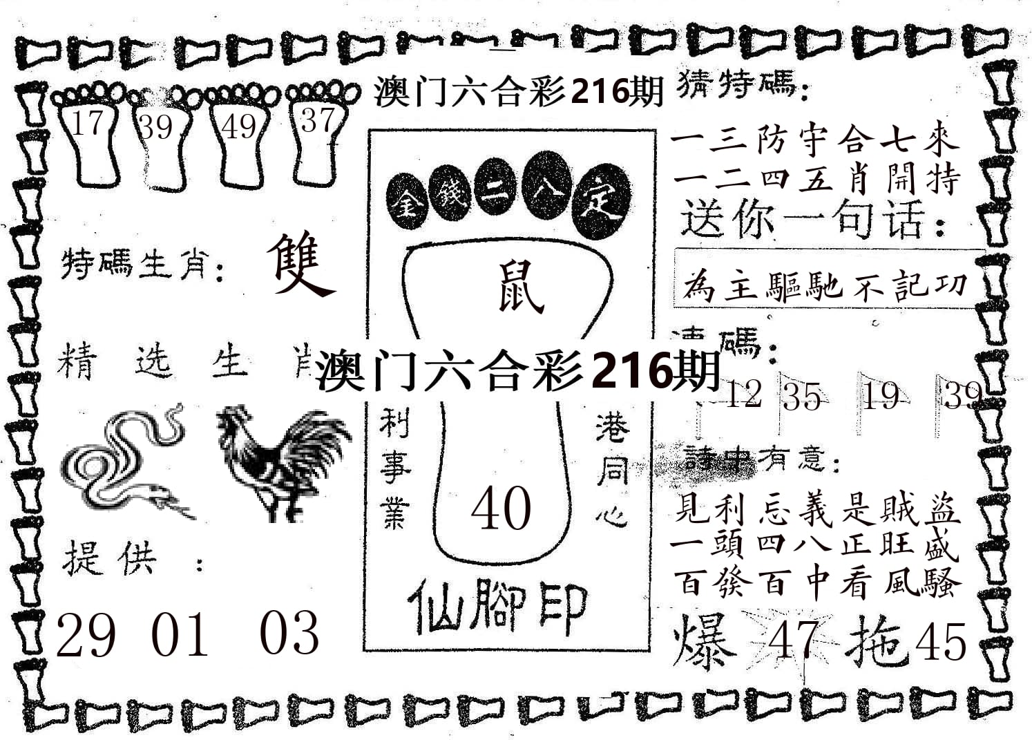 仙脚印 第216期