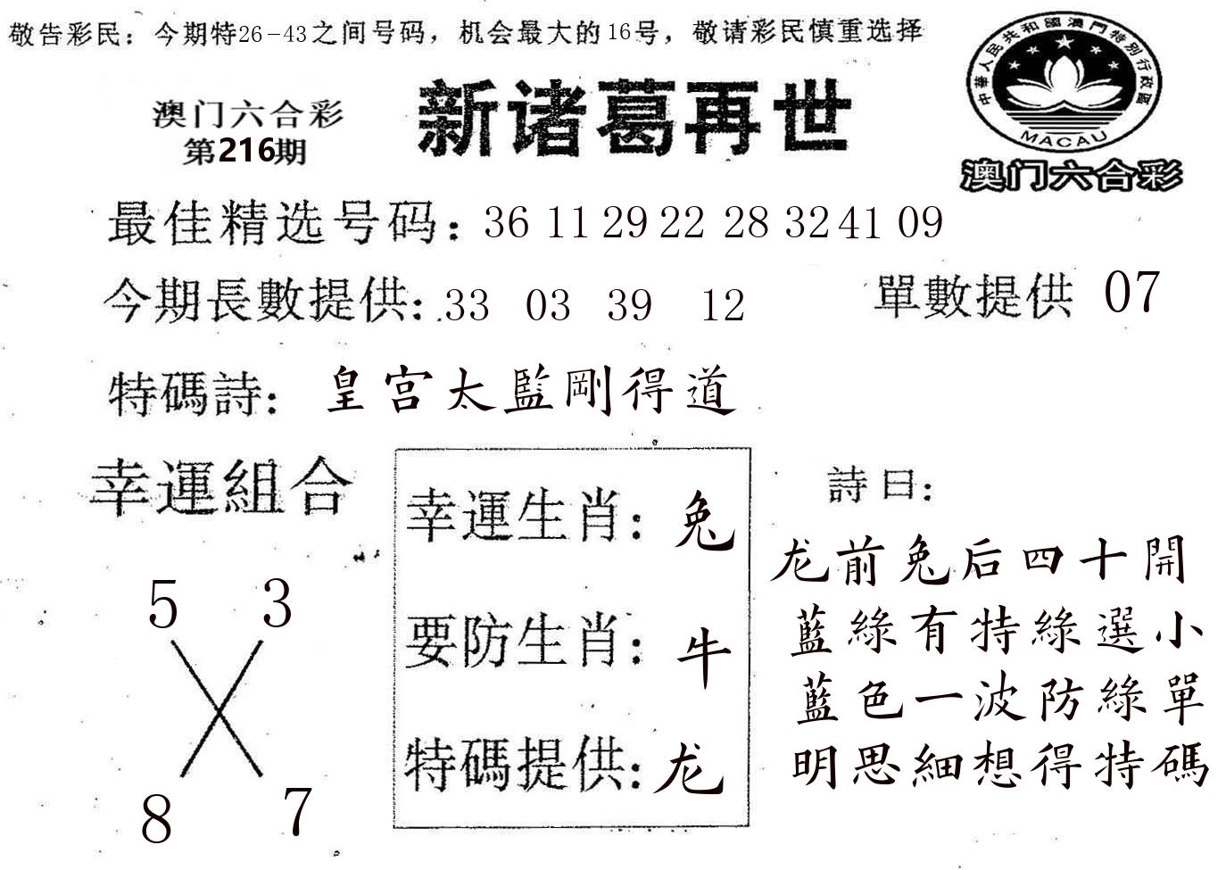 新诸葛 第216期