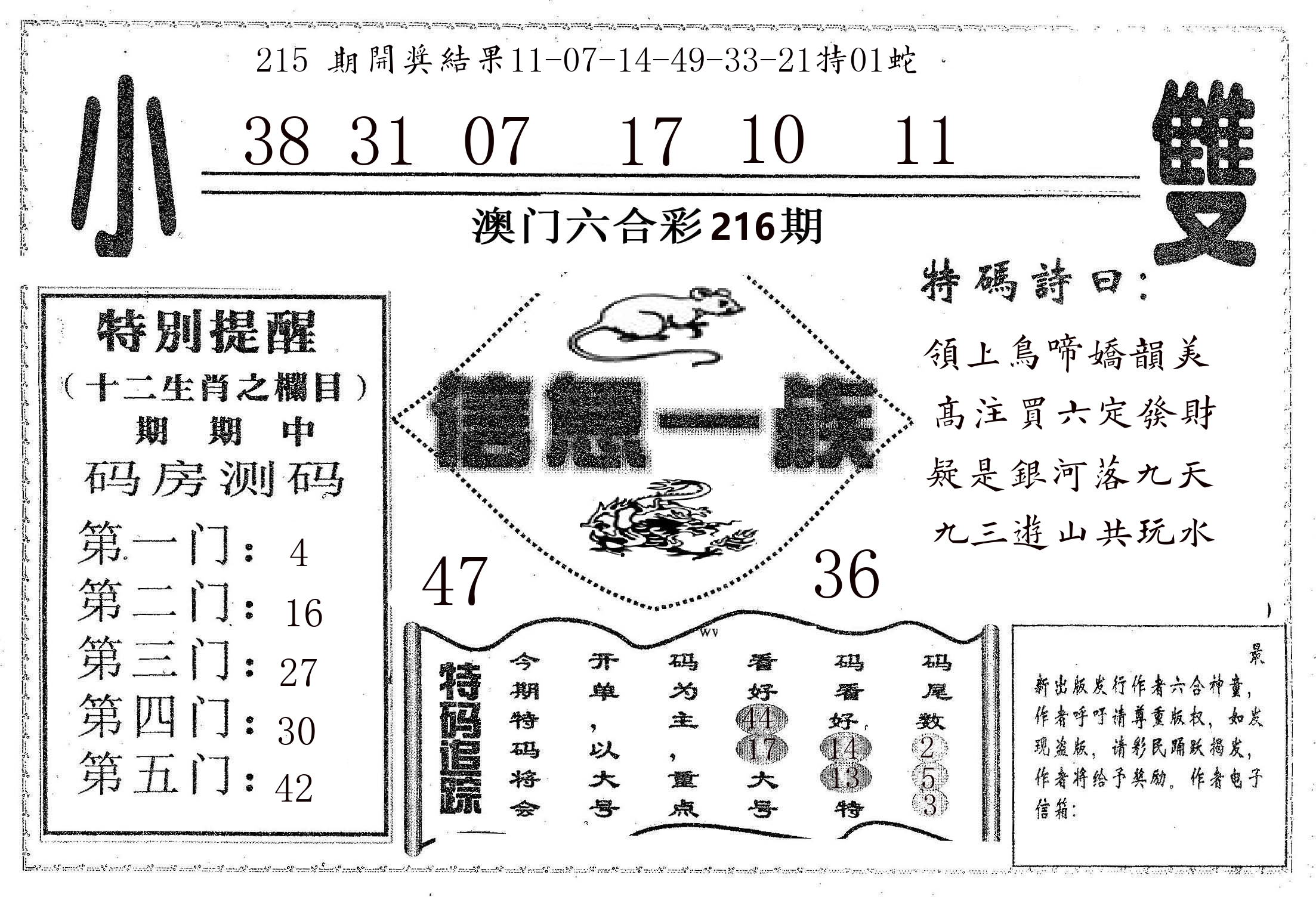信息一族 第216期