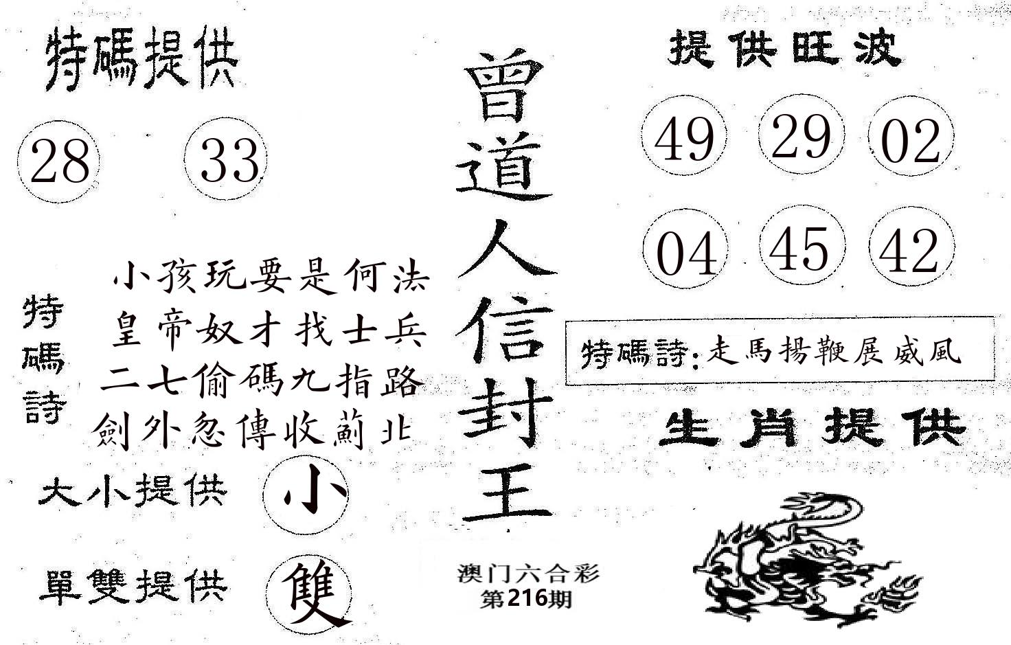 曾信封王 第216期