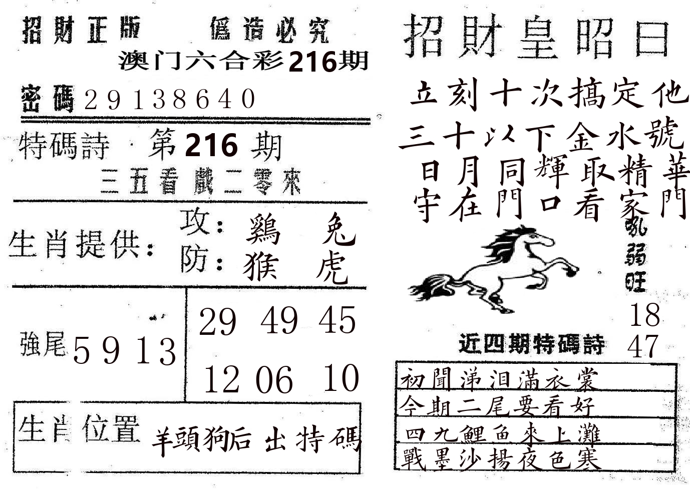 招财皇 第216期
