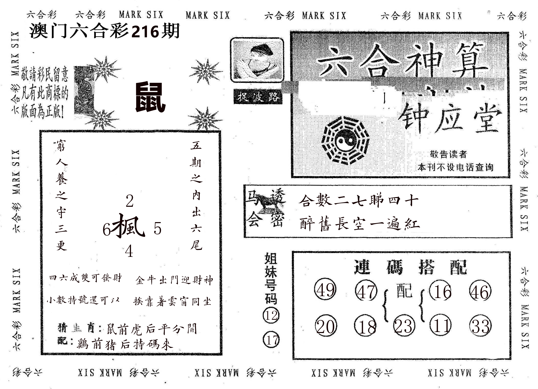 钟应堂 第216期
