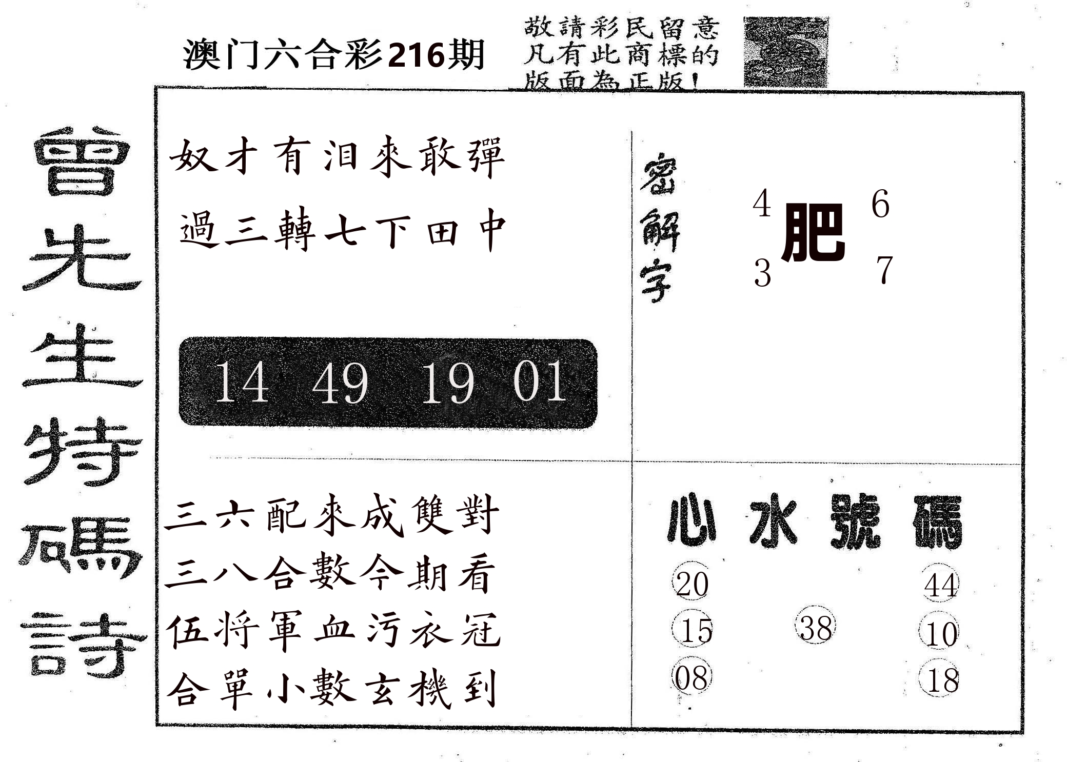 曾特码诗 第216期