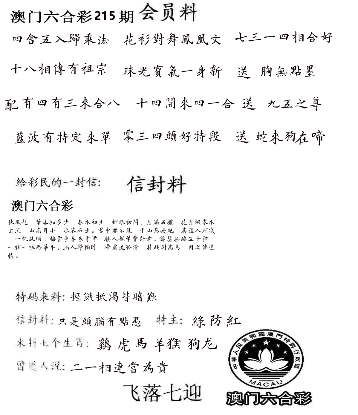 彩民信封 第216期