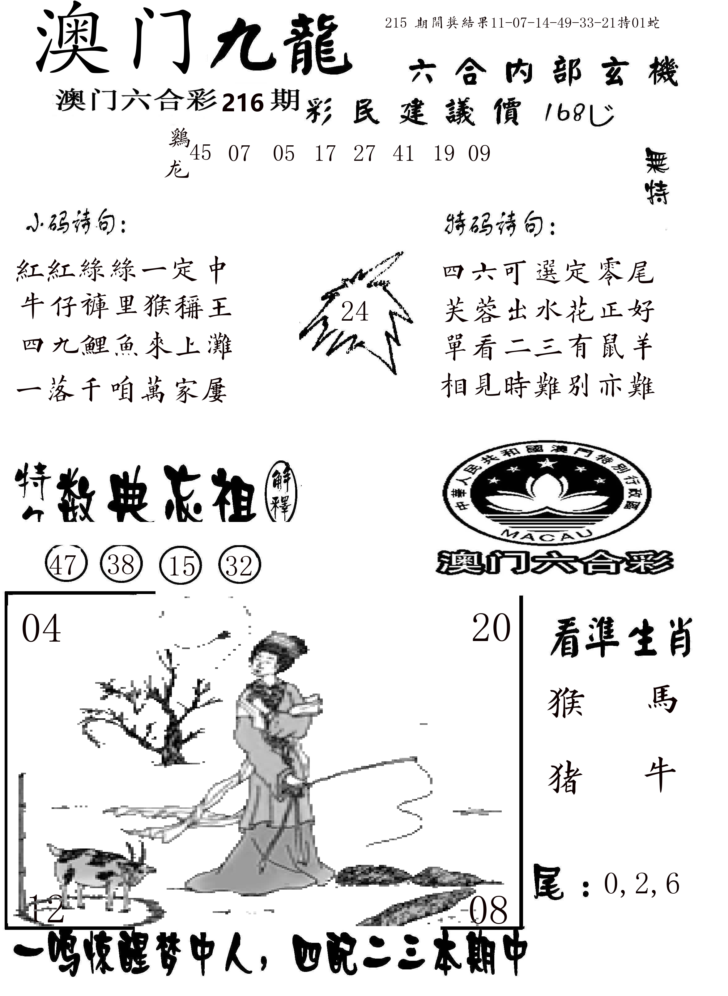澳门传真1 第216期
