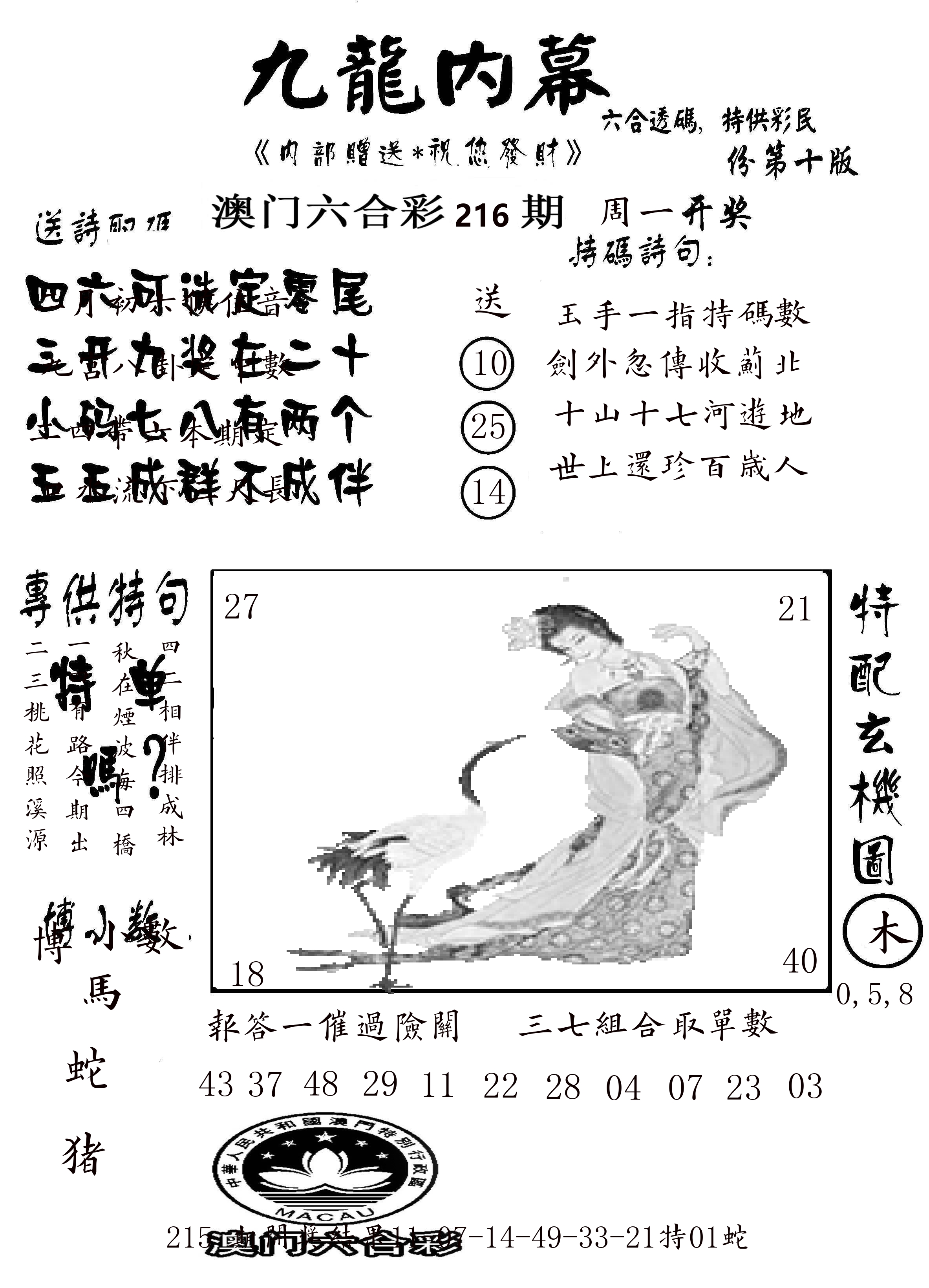 澳门传真2 第216期