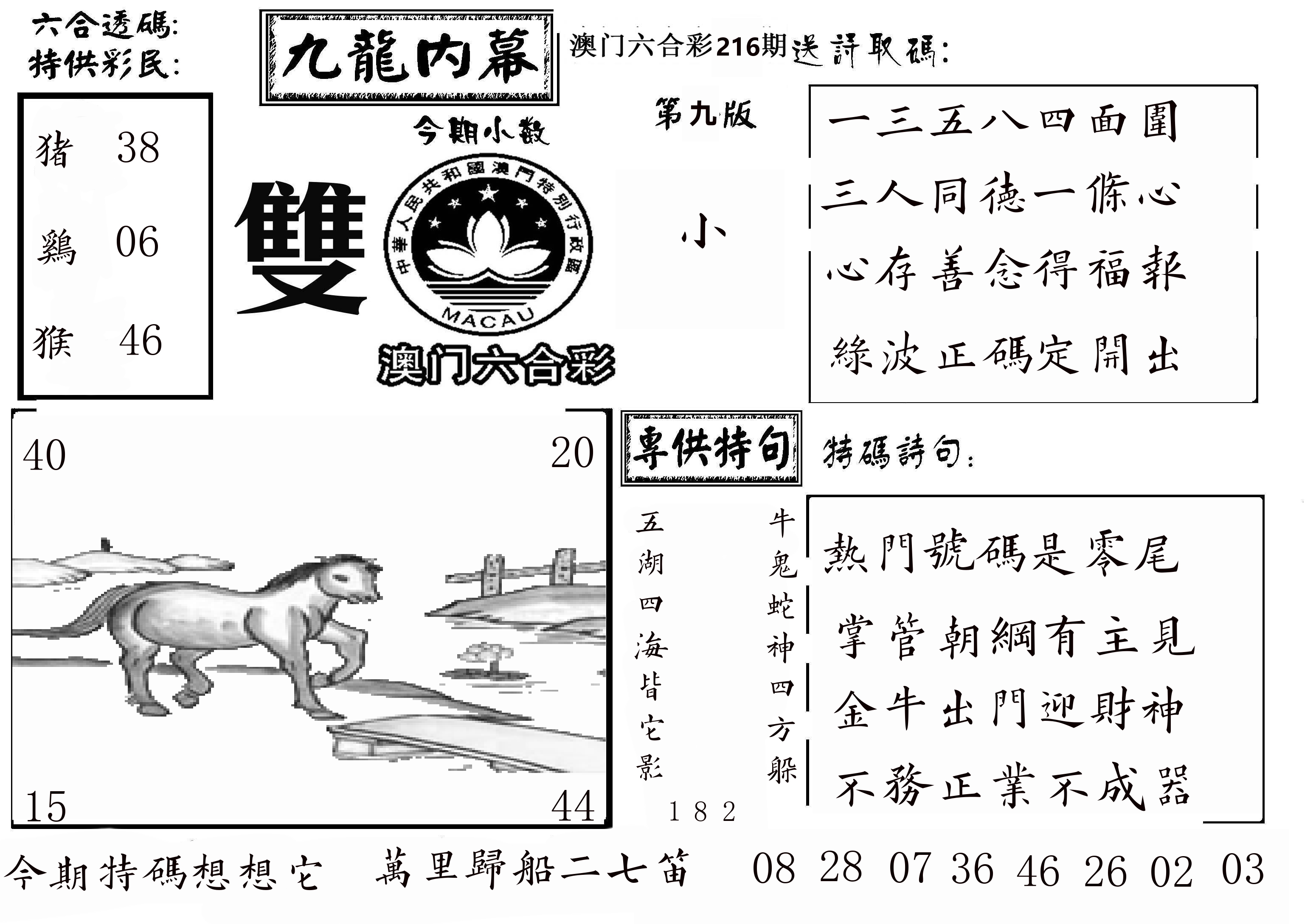 澳门传真3 第216期