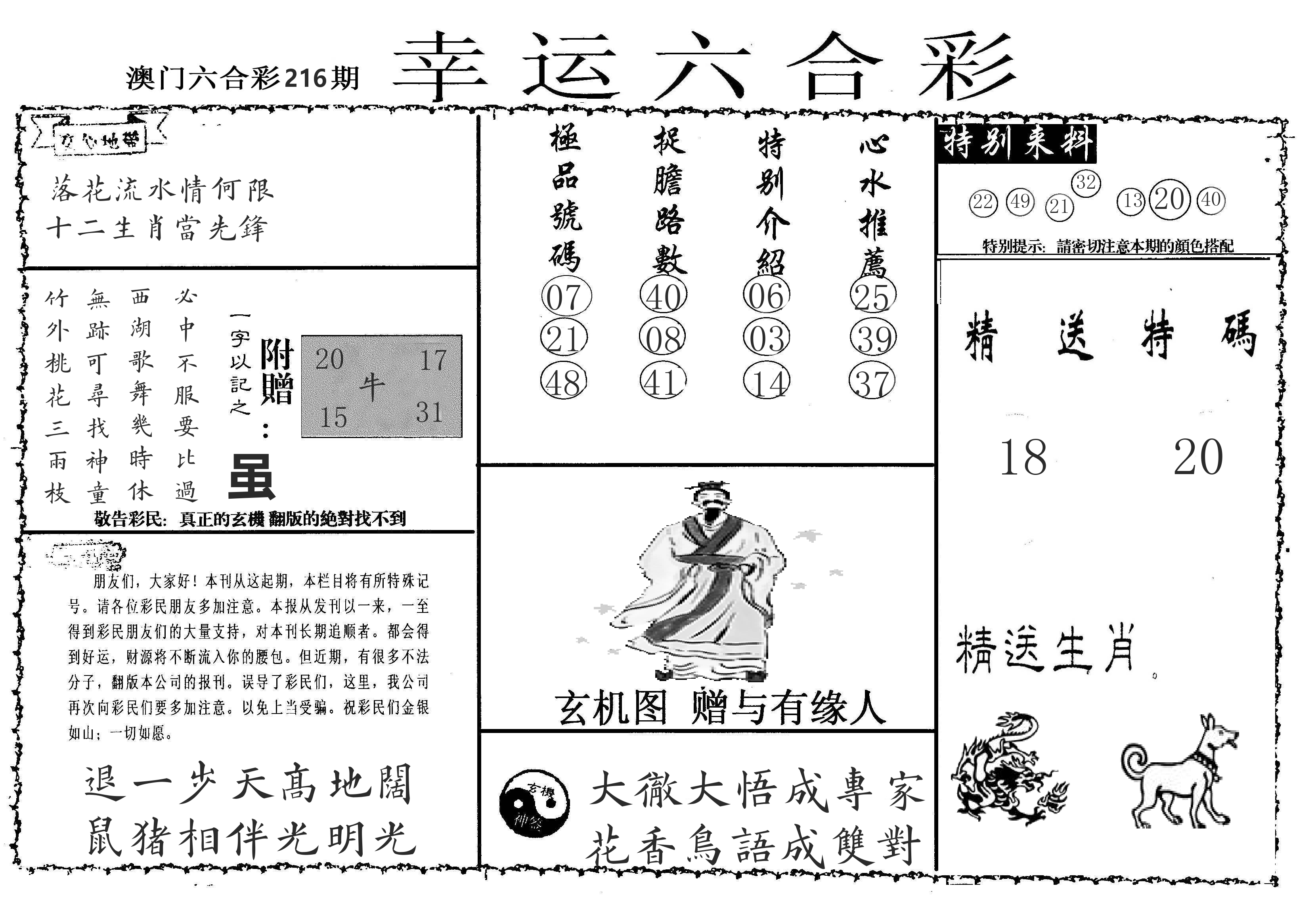 老幸运六合 第216期