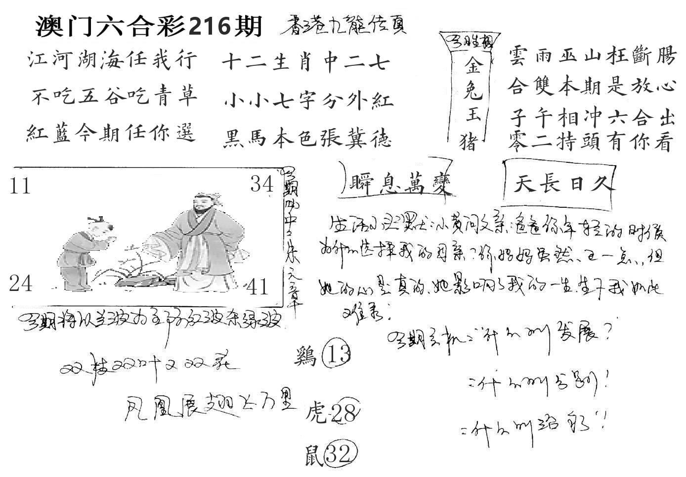 澳门手写九龙 第216期