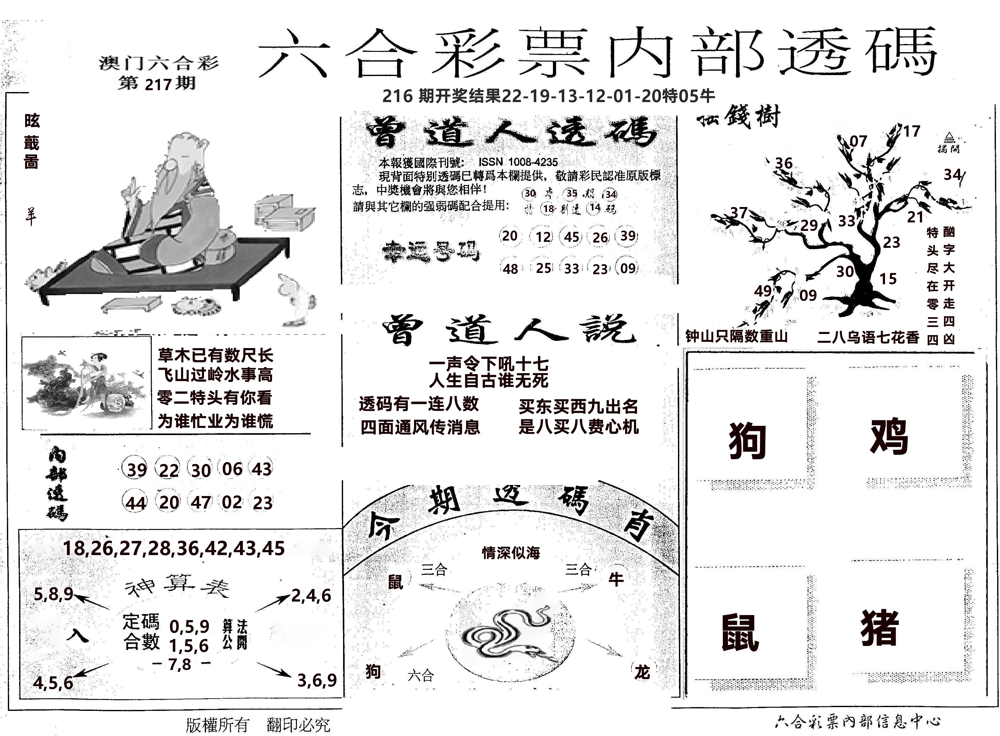 内部透码(信封) 第217期