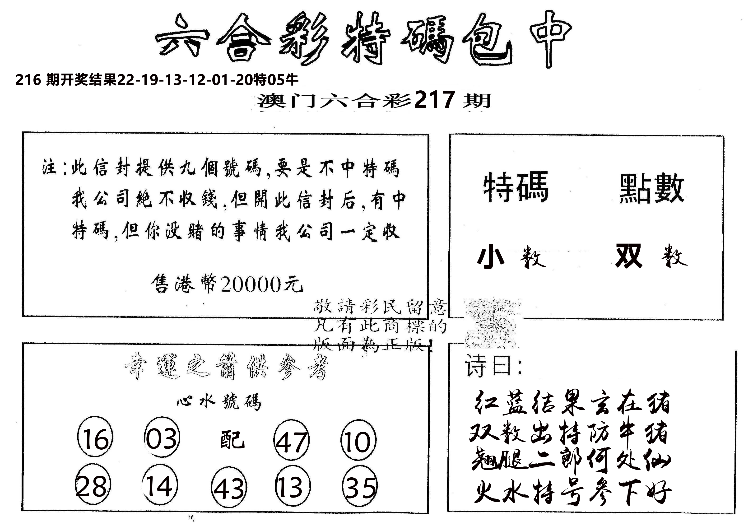 另版2000包中特 第217期