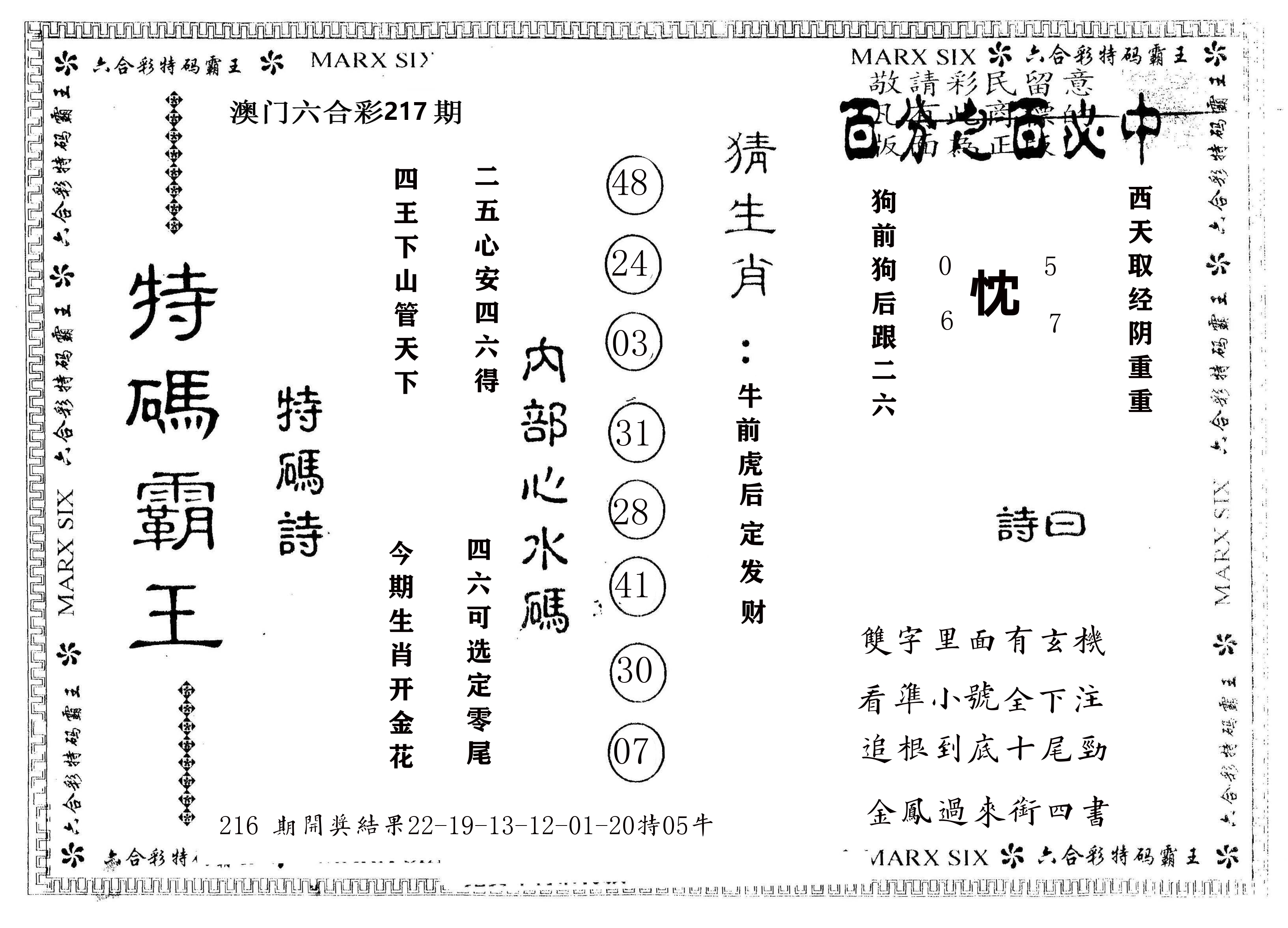 另版特码霸王 第217期