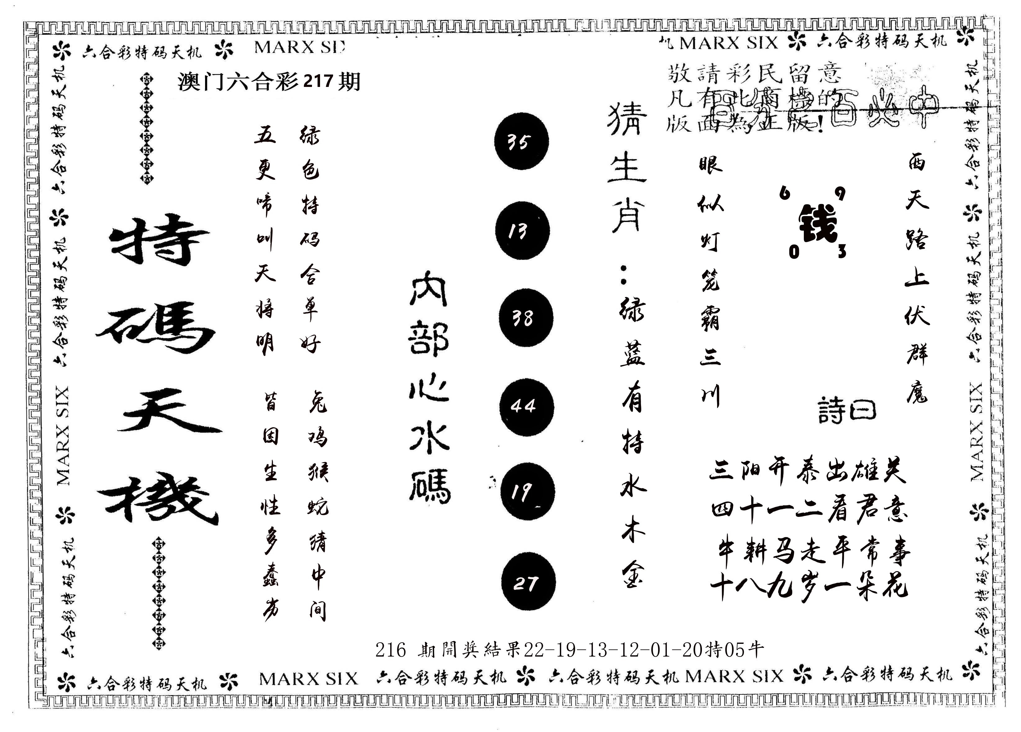 另版特码天机 第217期