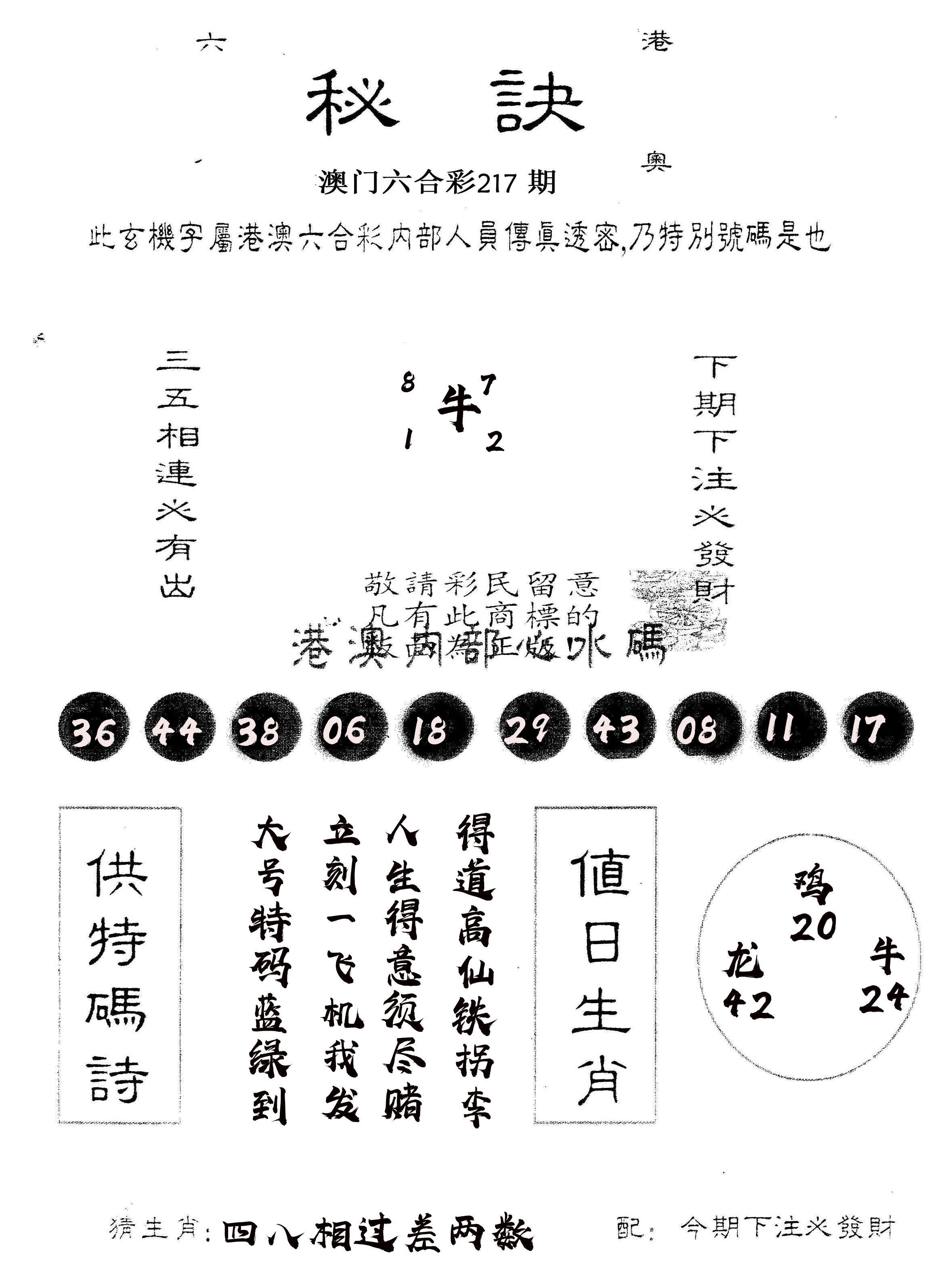 另版秘诀 第217期