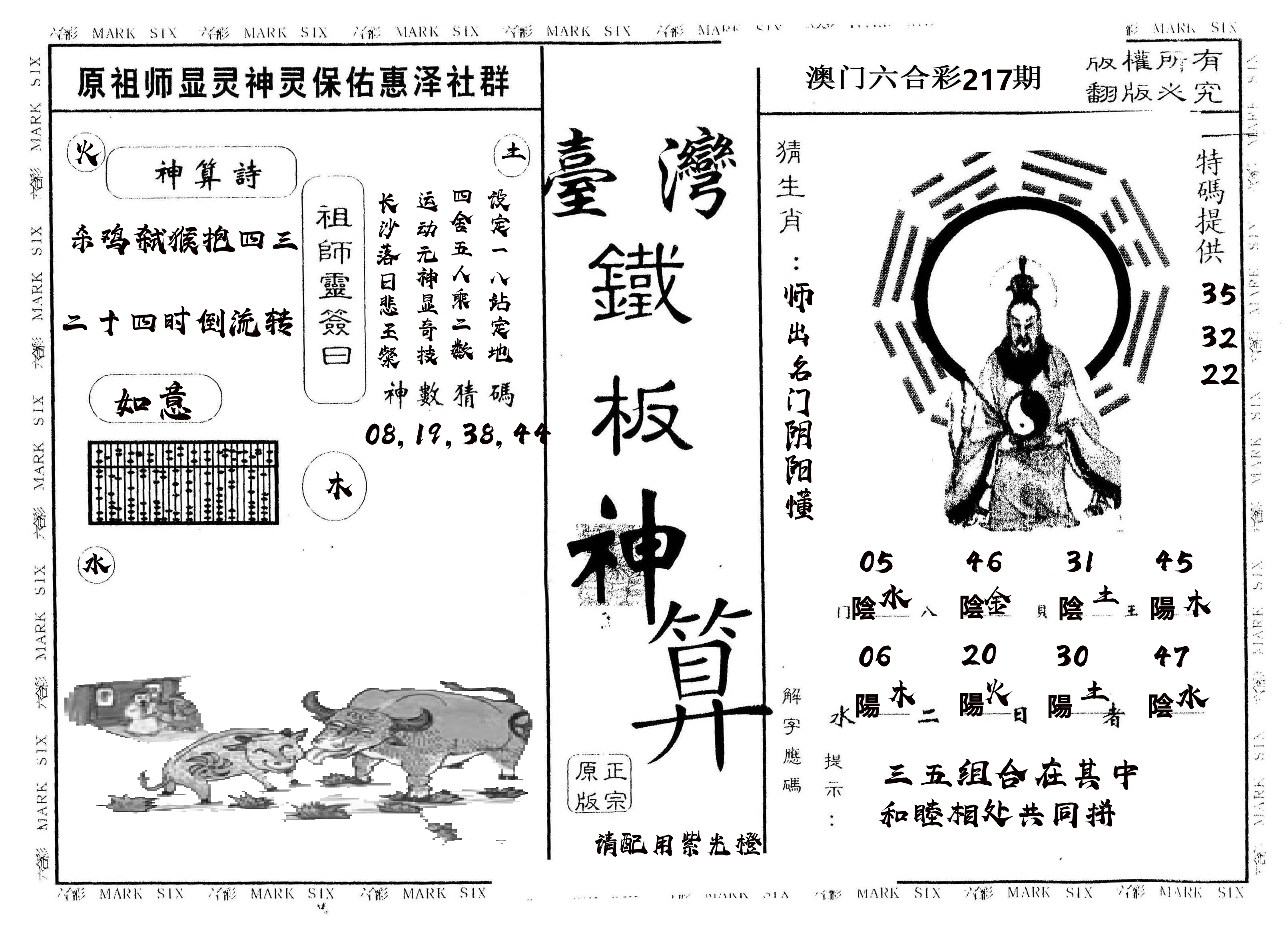 另版台湾铁板 第217期
