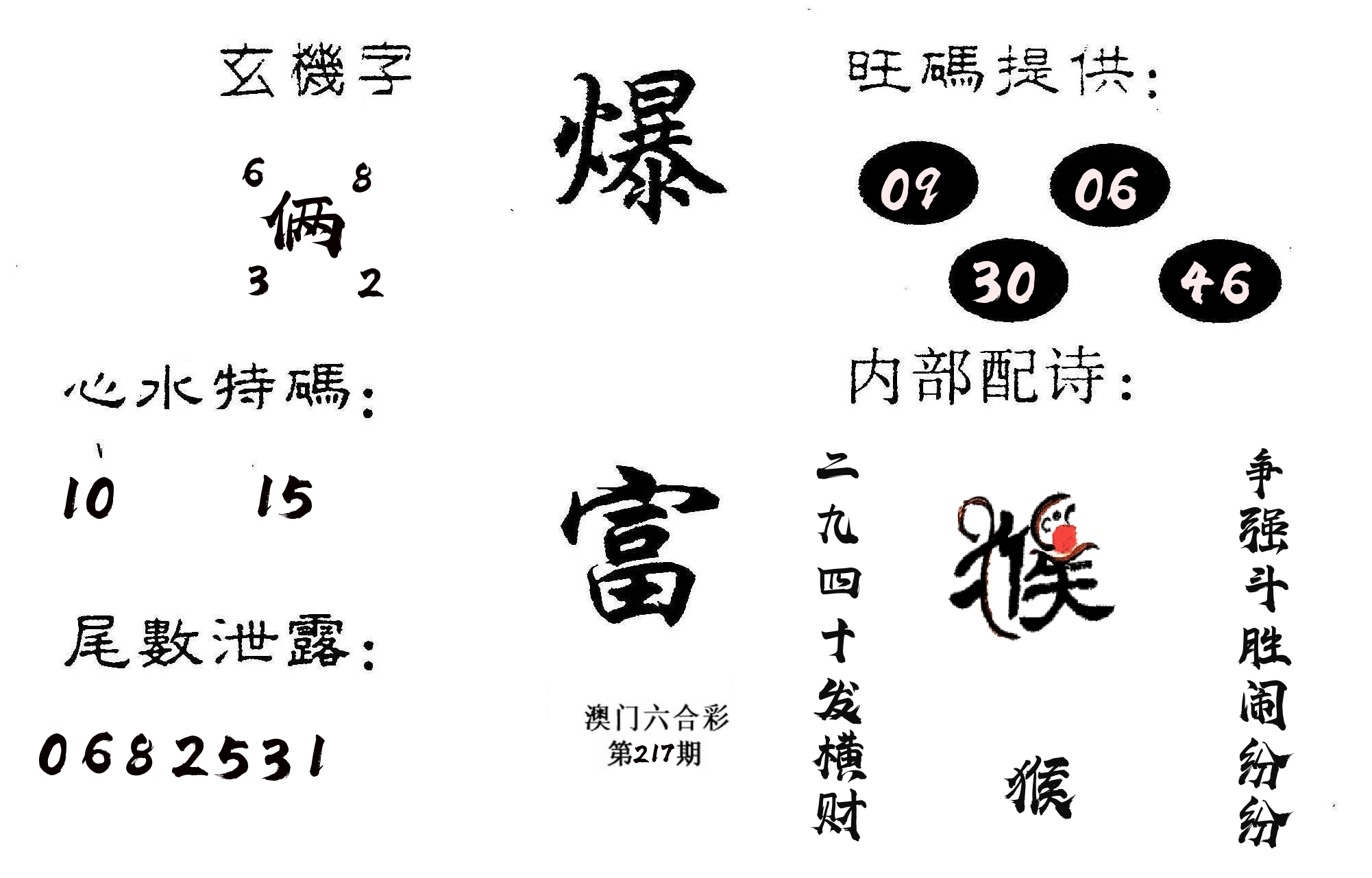 爆富 第217期