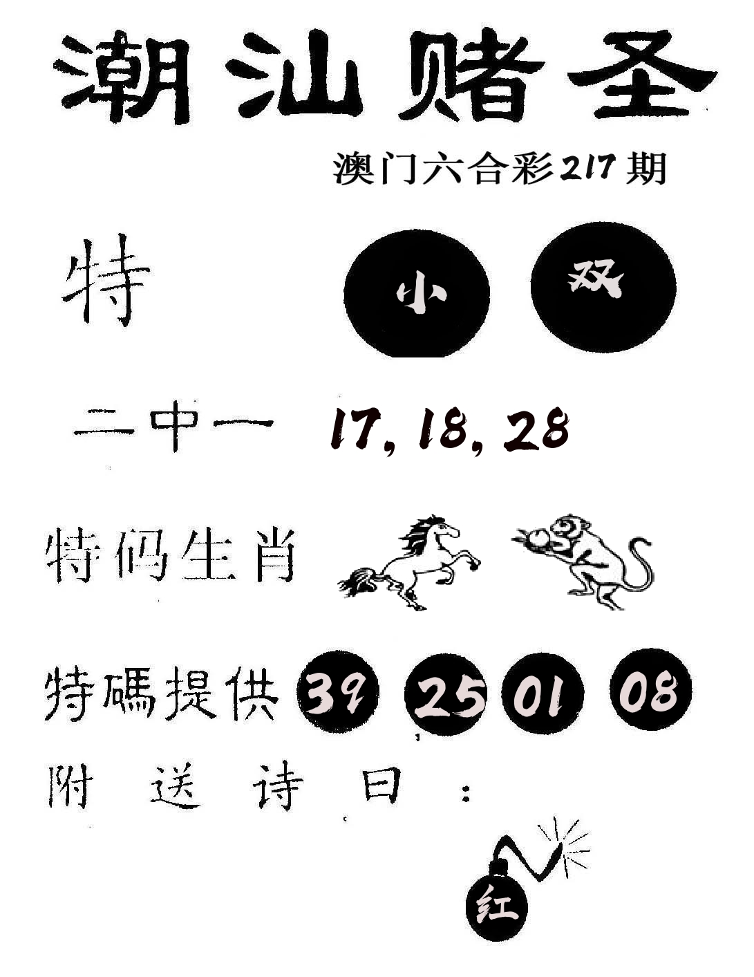 潮汕赌圣 第217期