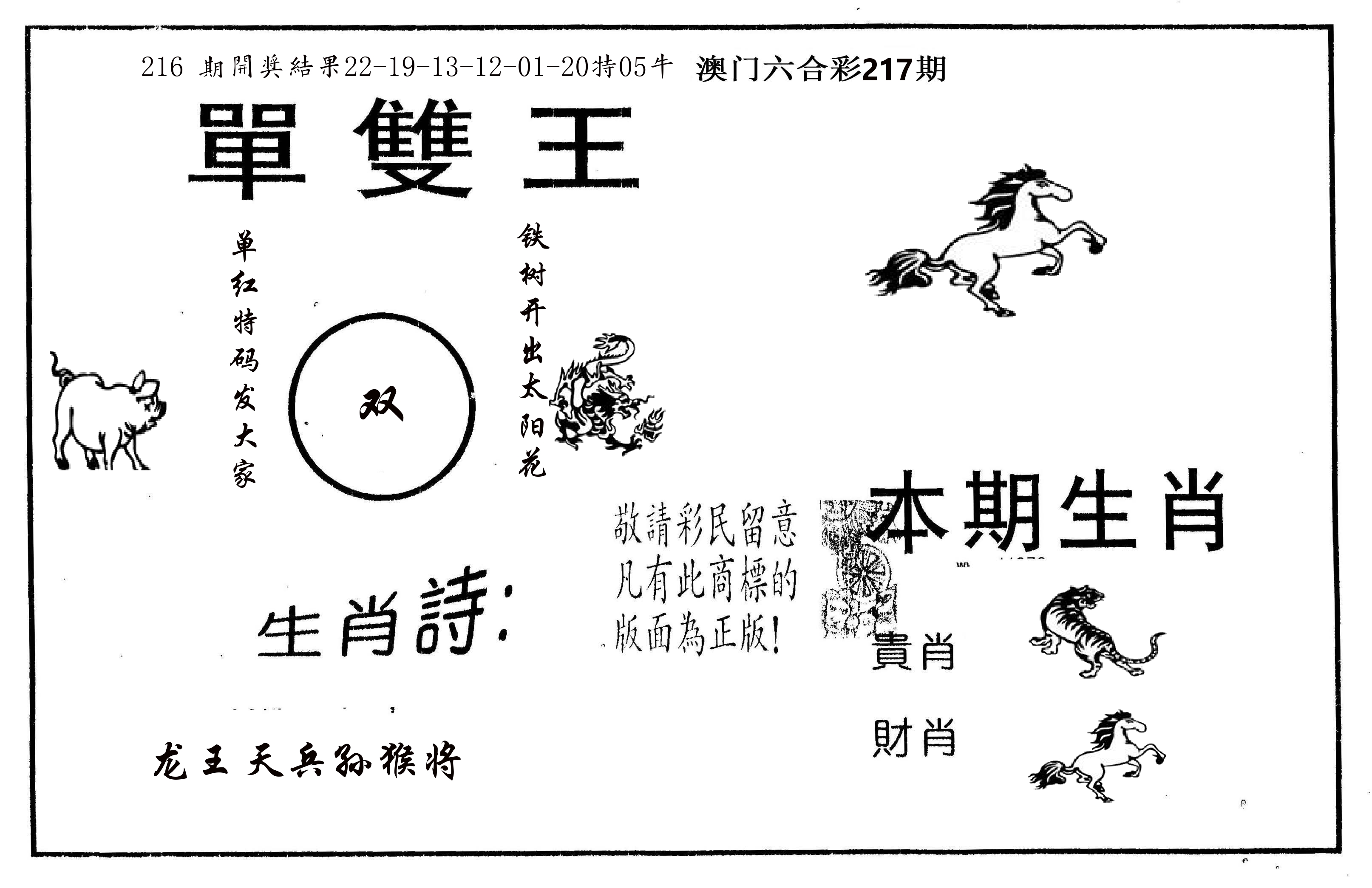 单双王A 第217期