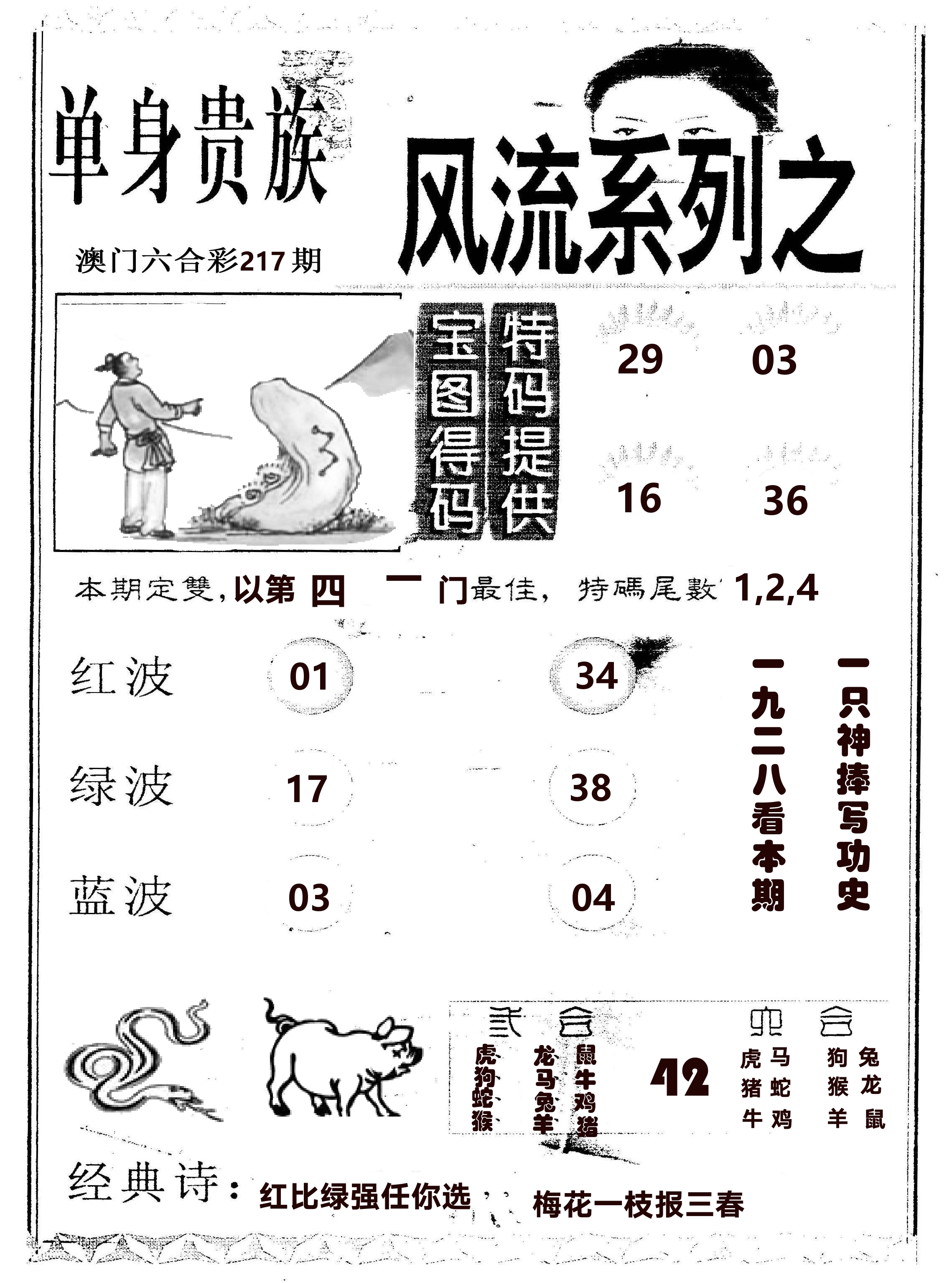 风流系列-2 第217期