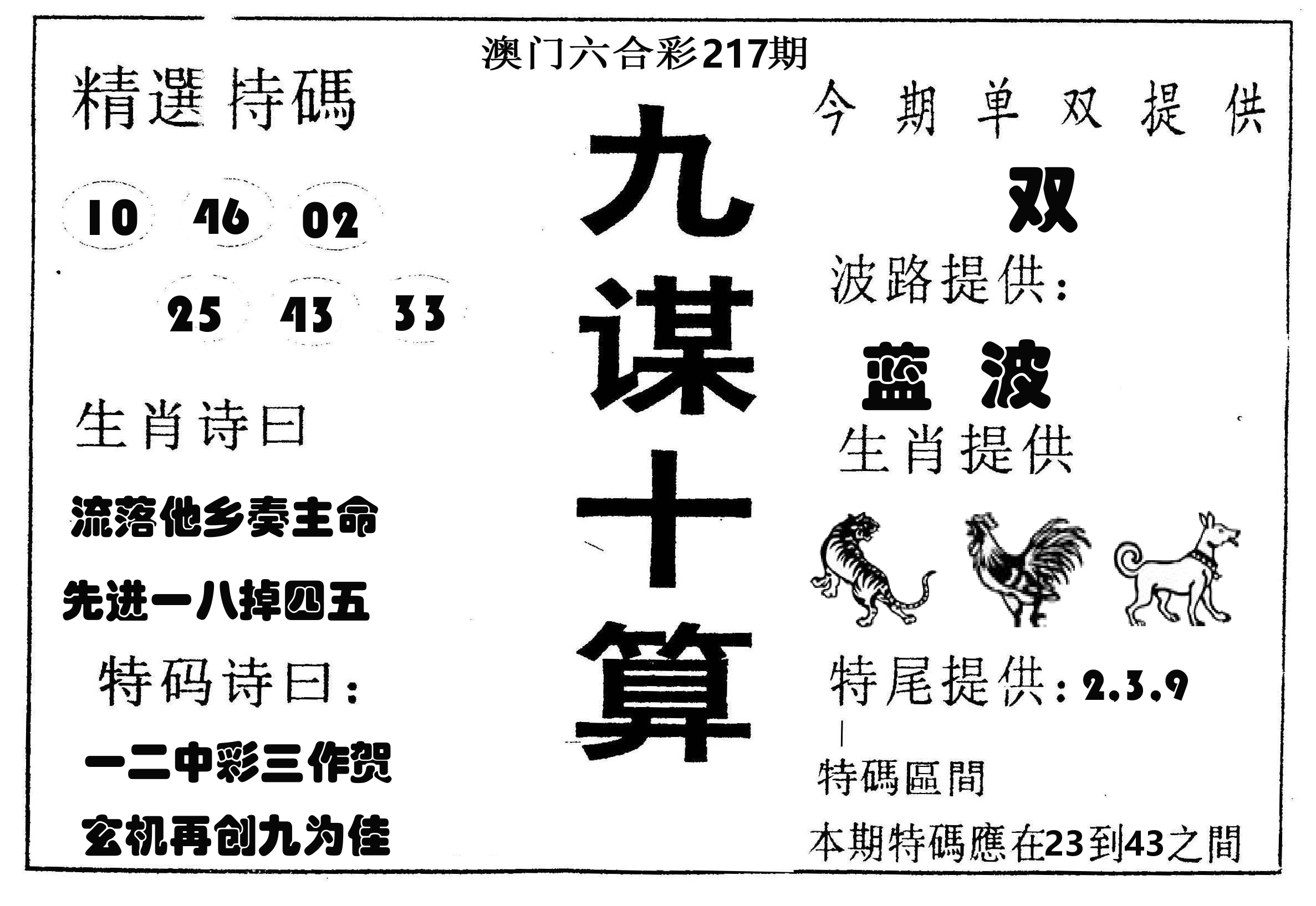 九谋十算 第217期
