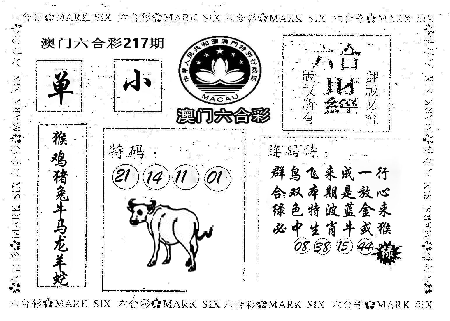 六合财经 第217期