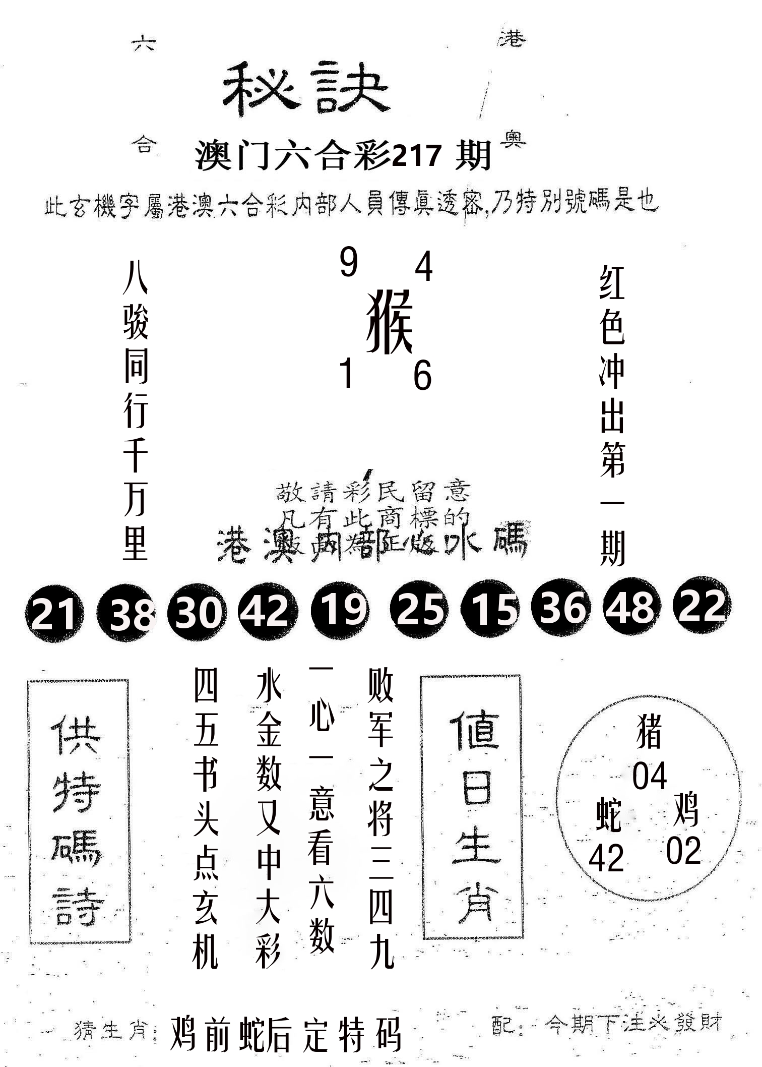 秘决 第217期