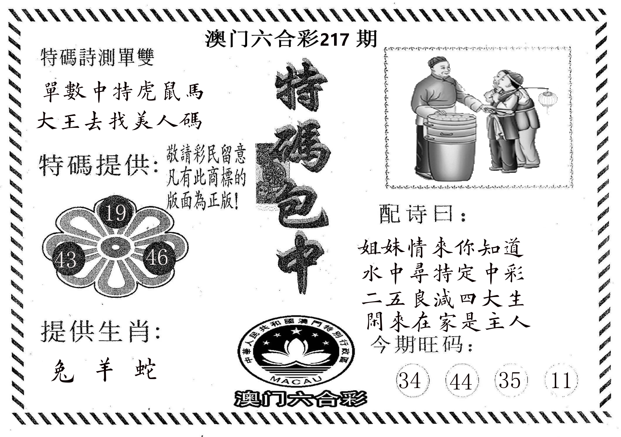 特码包中 第217期