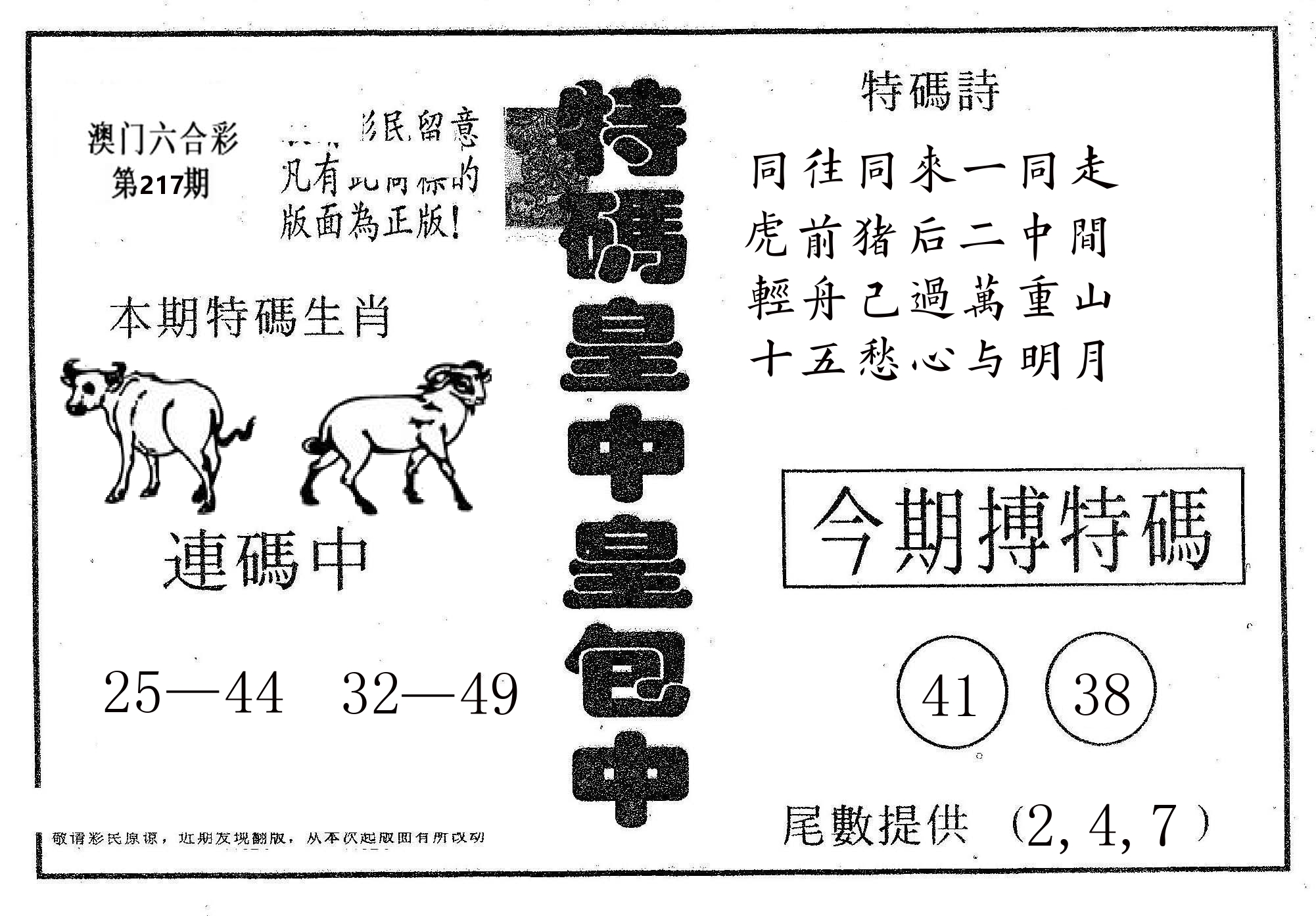 皇中皇A 第217期