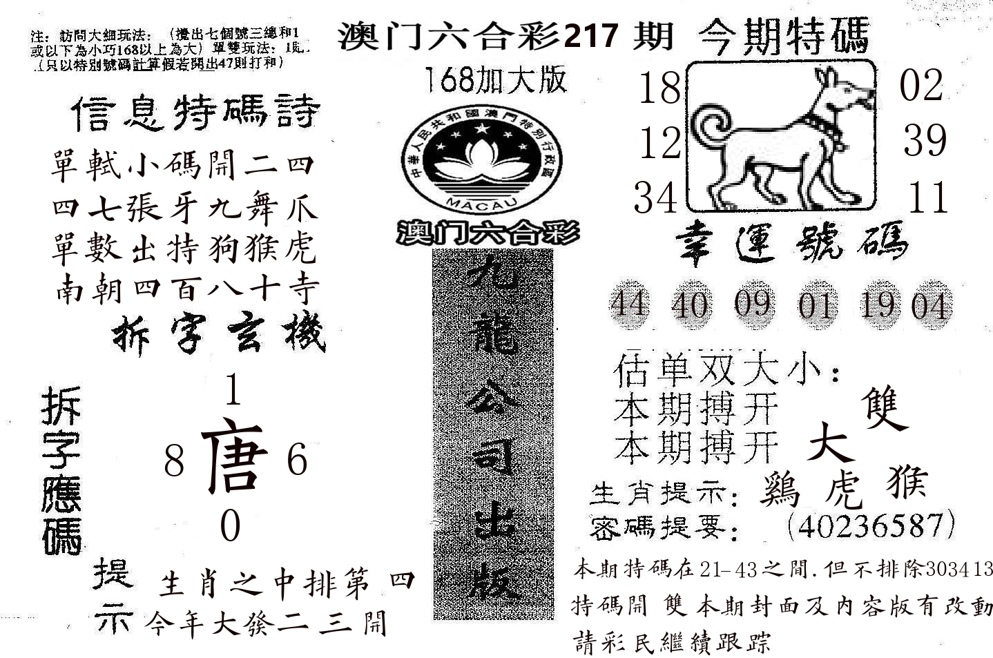 168加大版 第217期