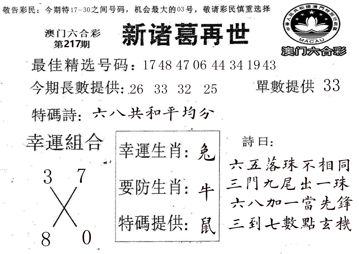 新诸葛 第217期