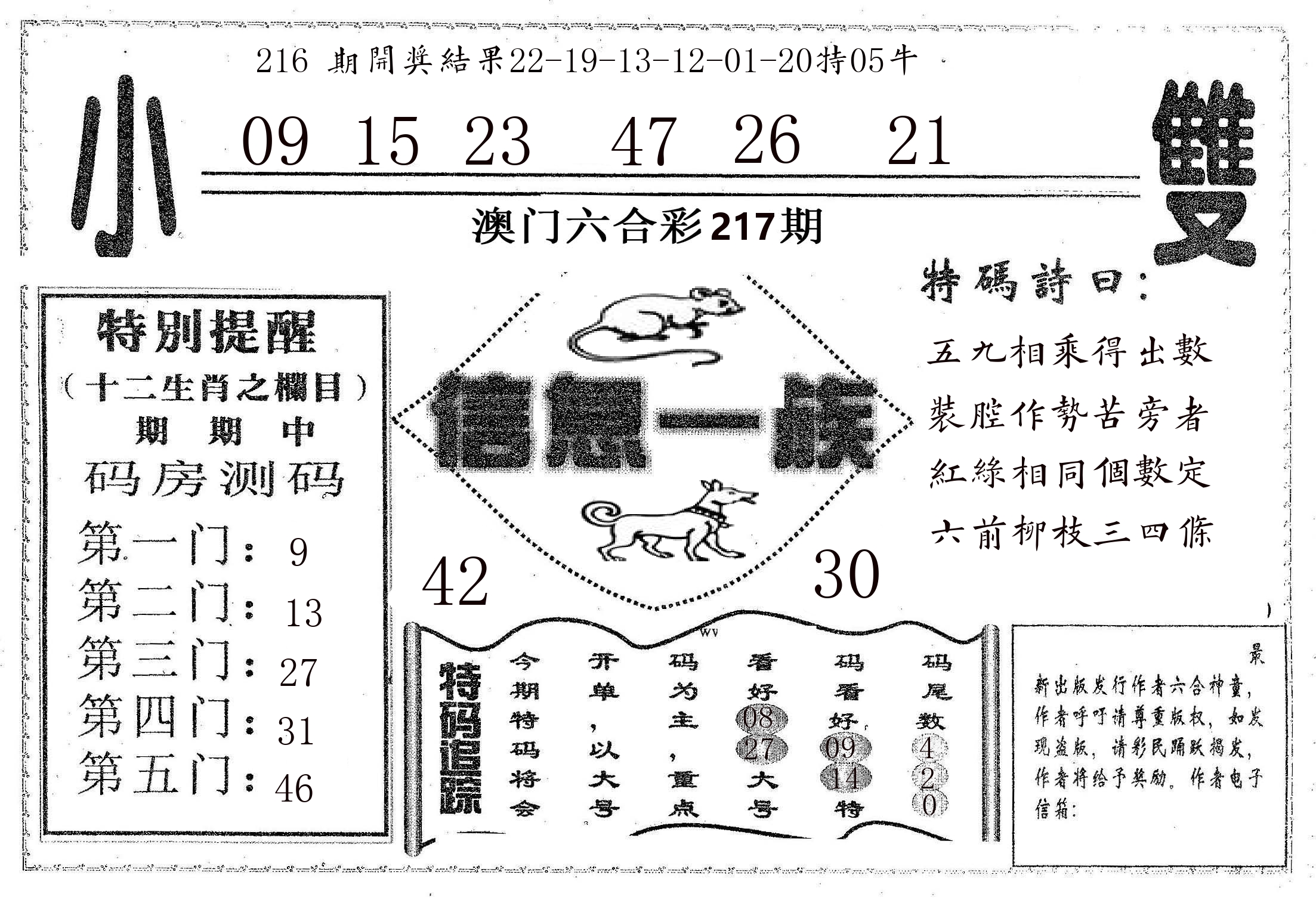 信息一族 第217期