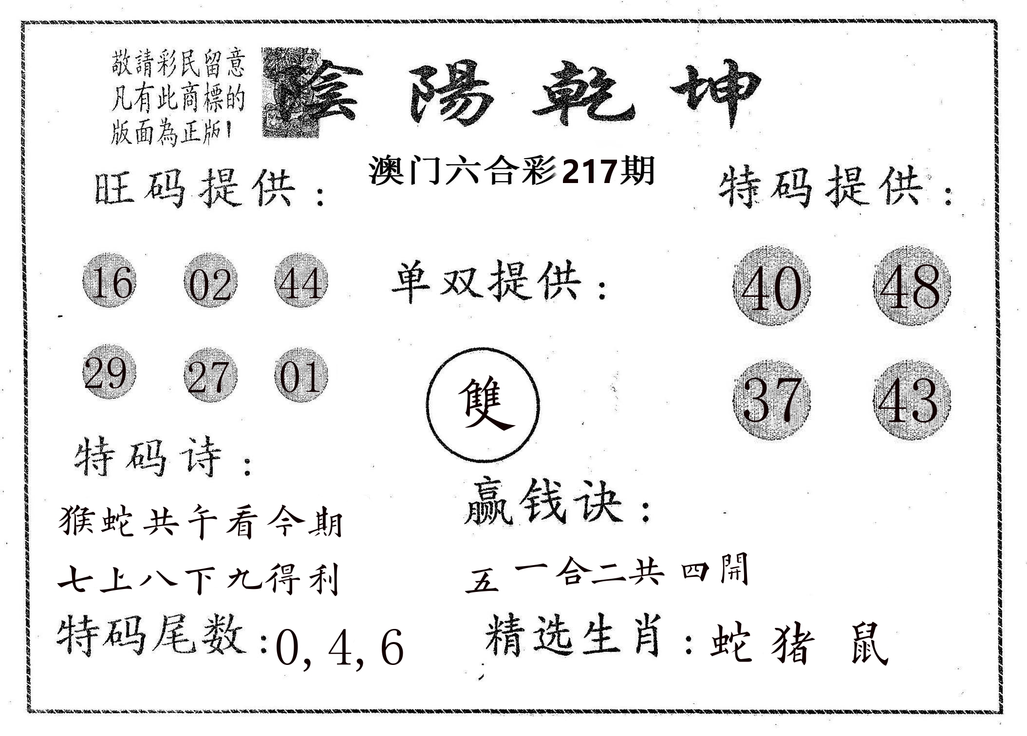 阴阳乾坤 第217期