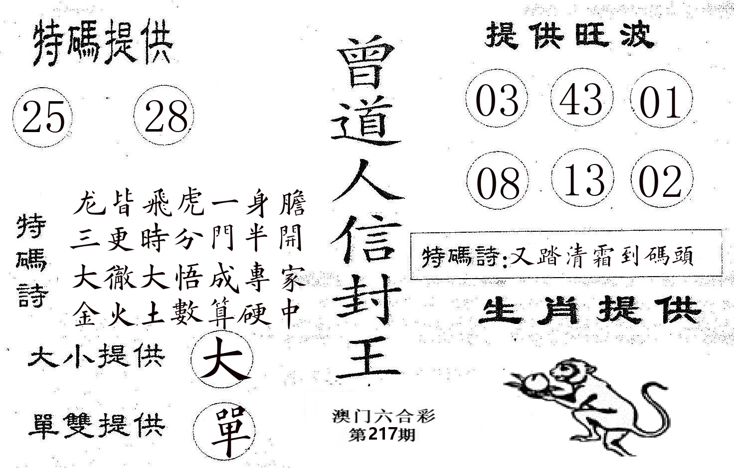 曾信封王 第217期