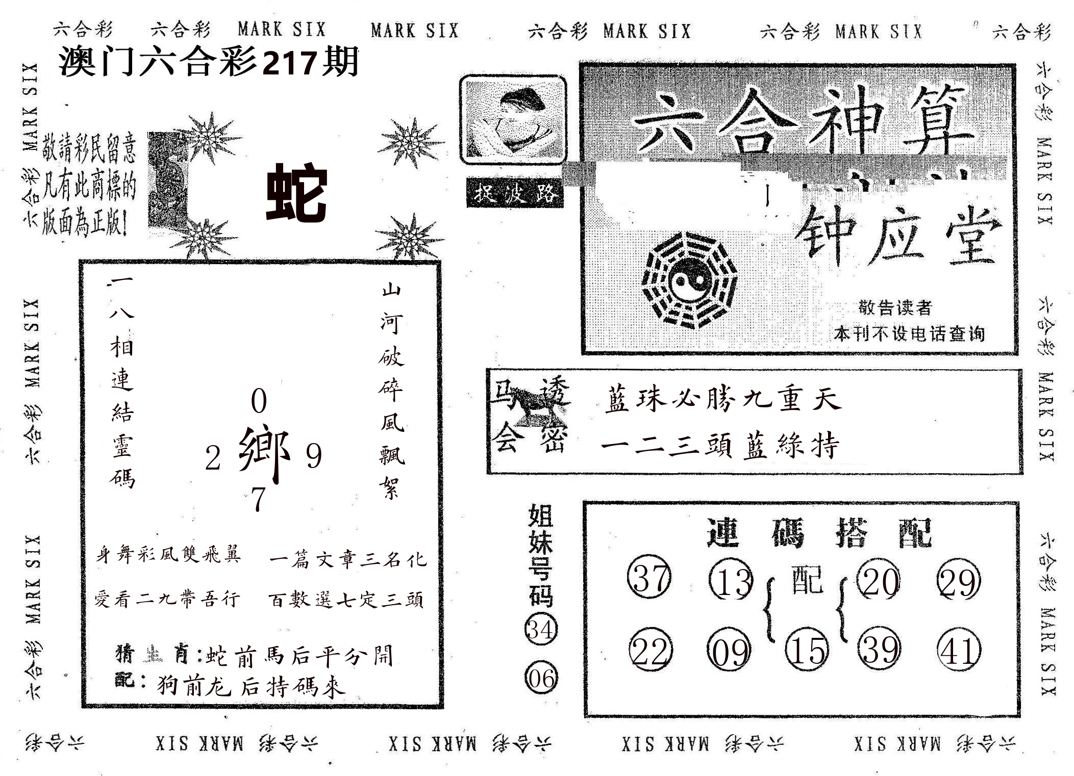 钟应堂 第217期