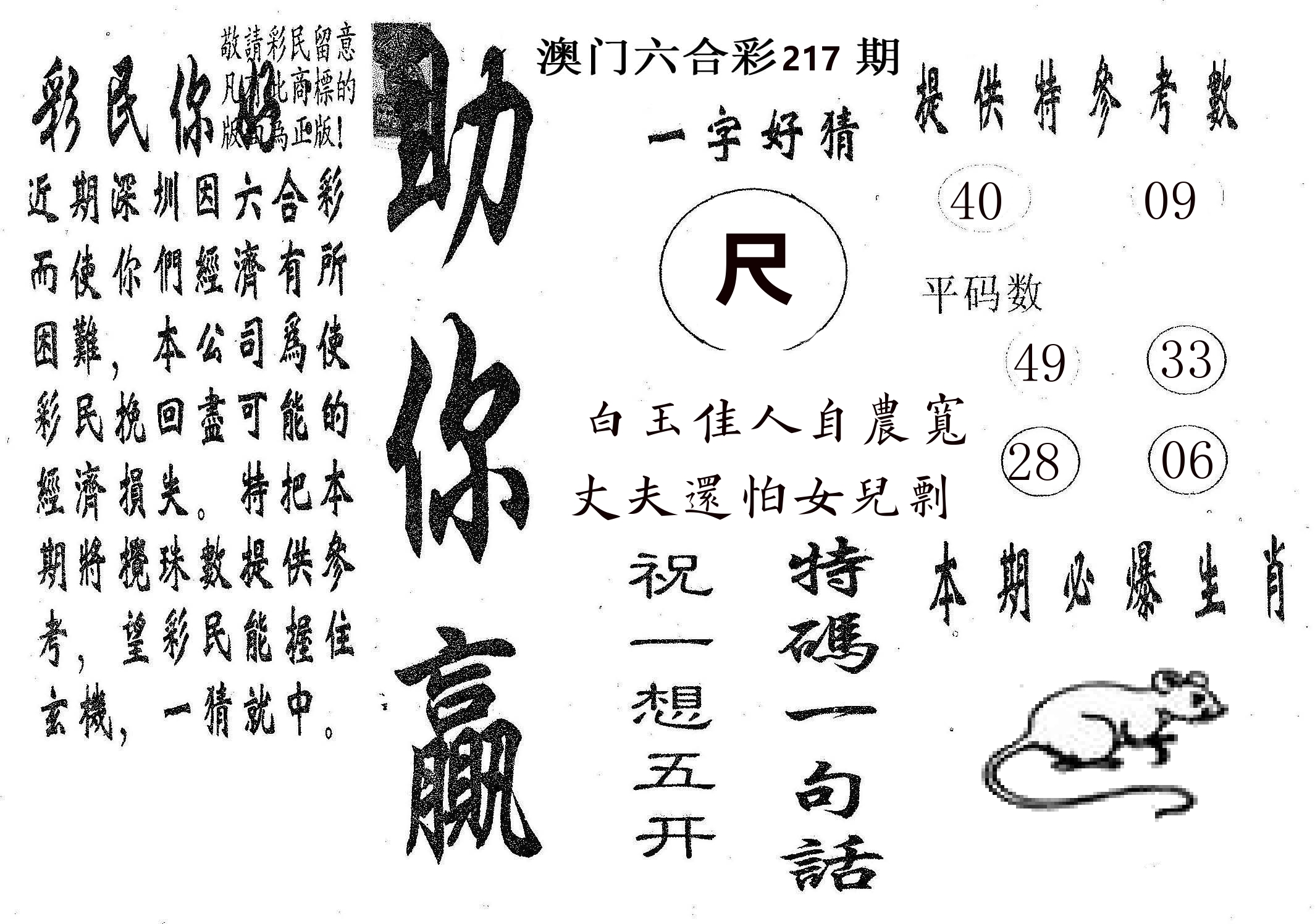助你赢 第217期