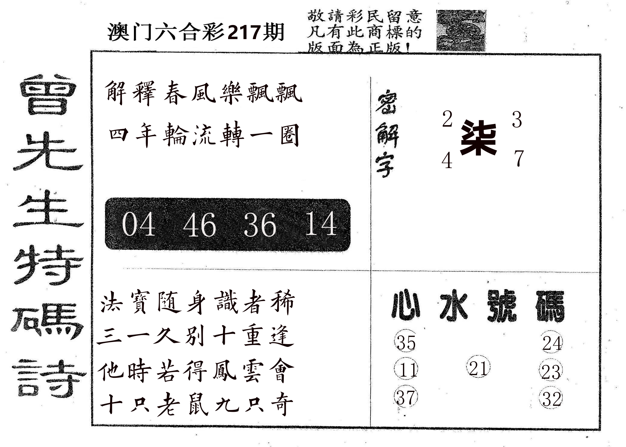 曾特码诗 第217期