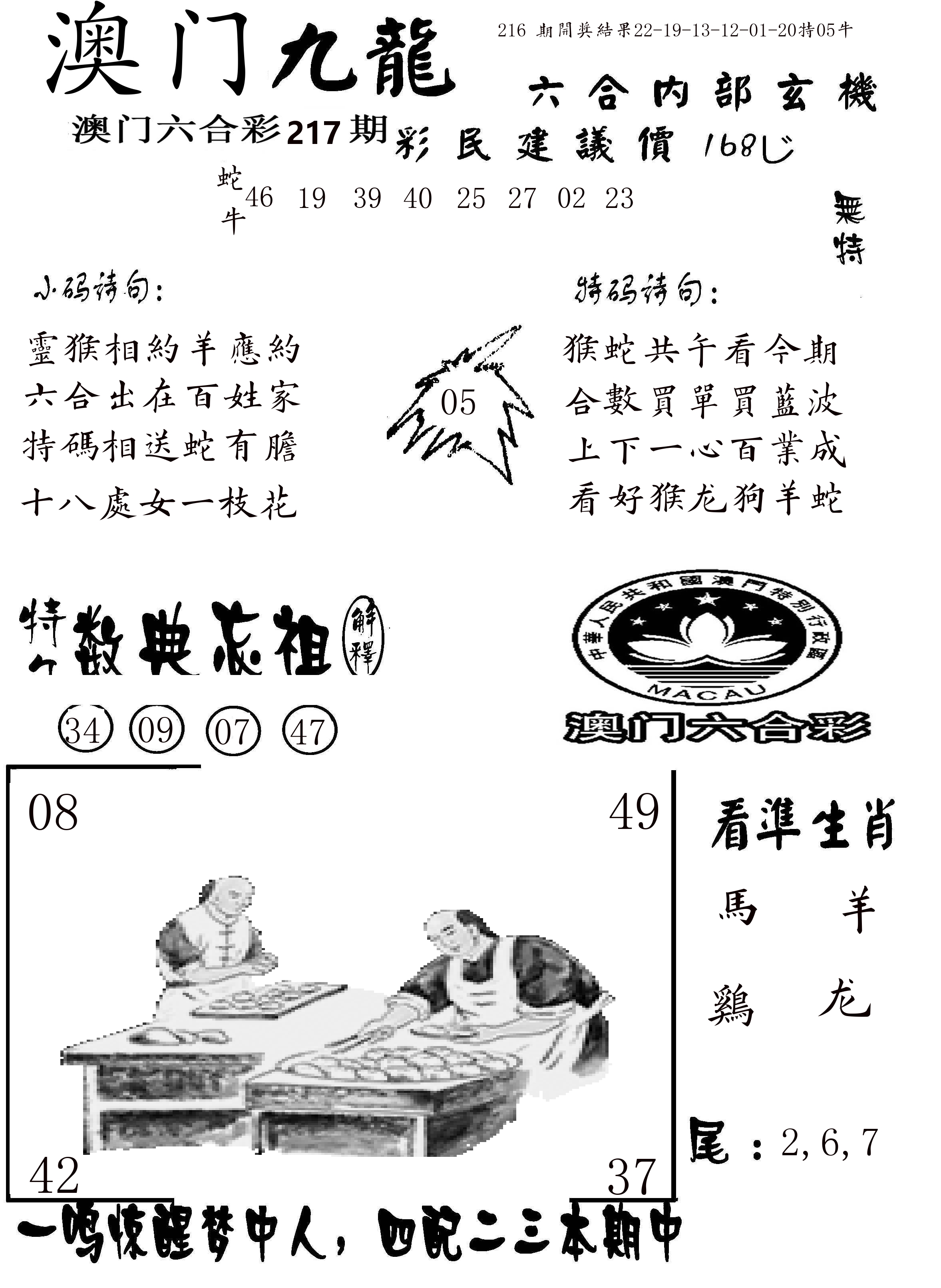 澳门传真1 第217期