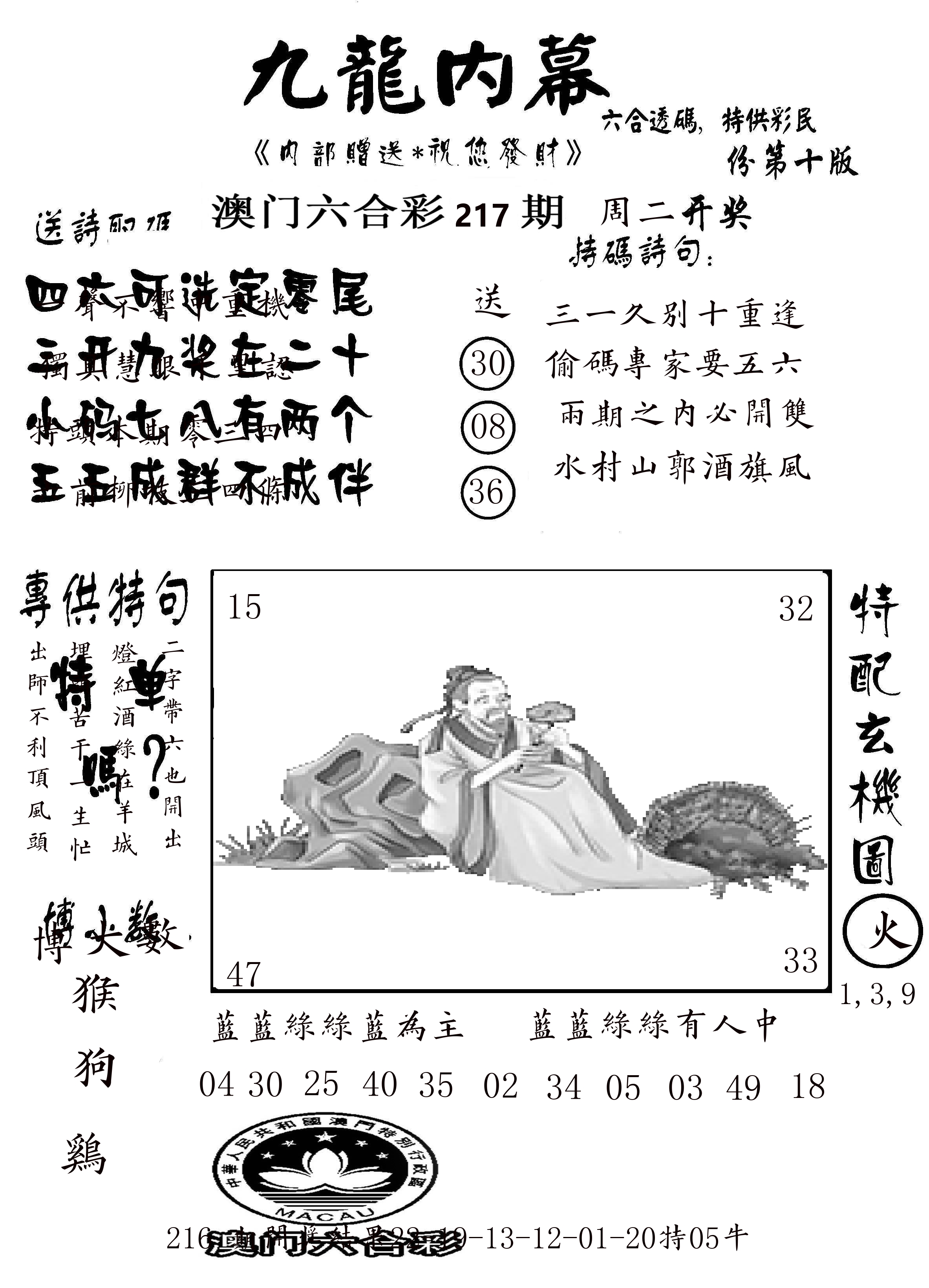澳门传真2 第217期