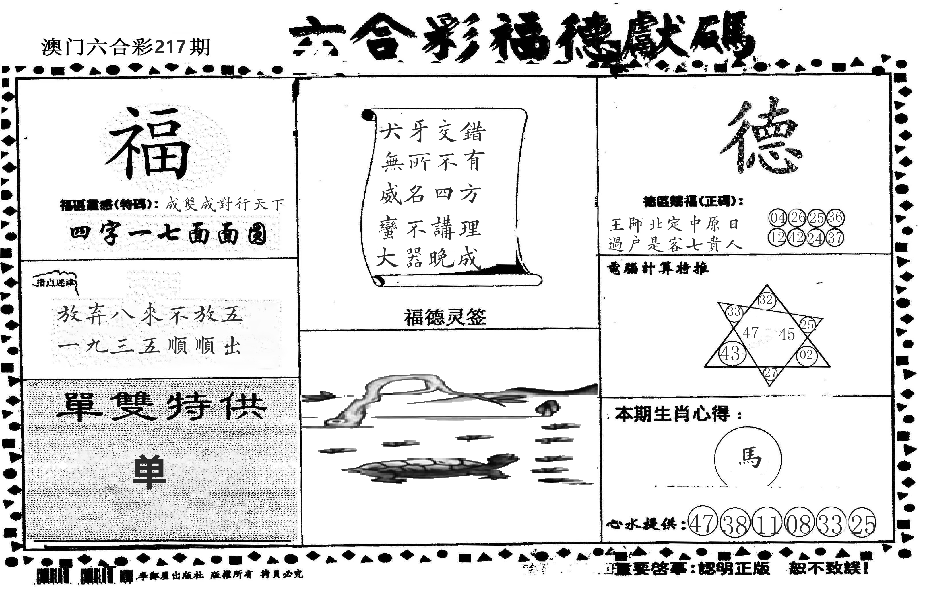 老福德送码 第217期