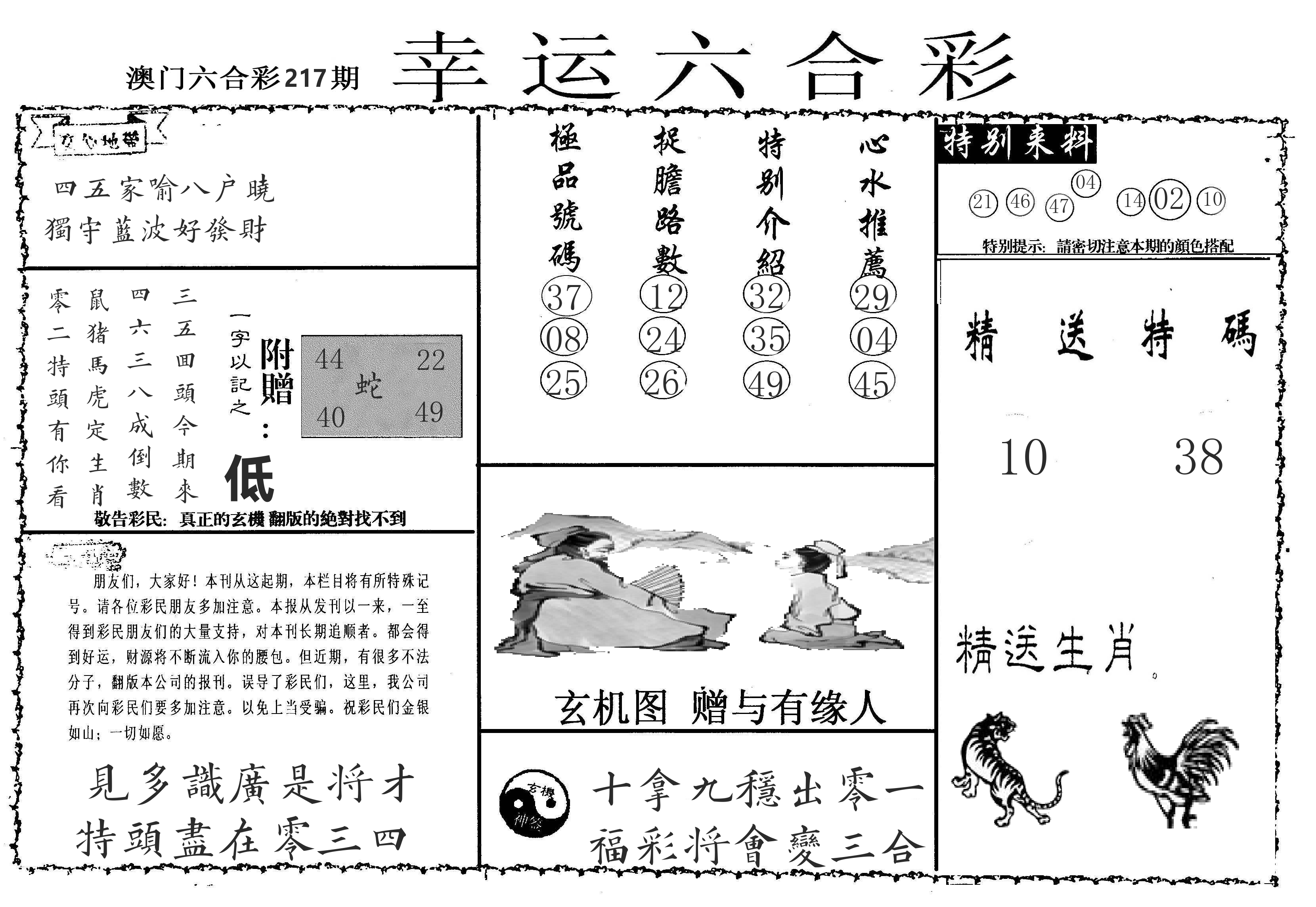 老幸运六合 第217期