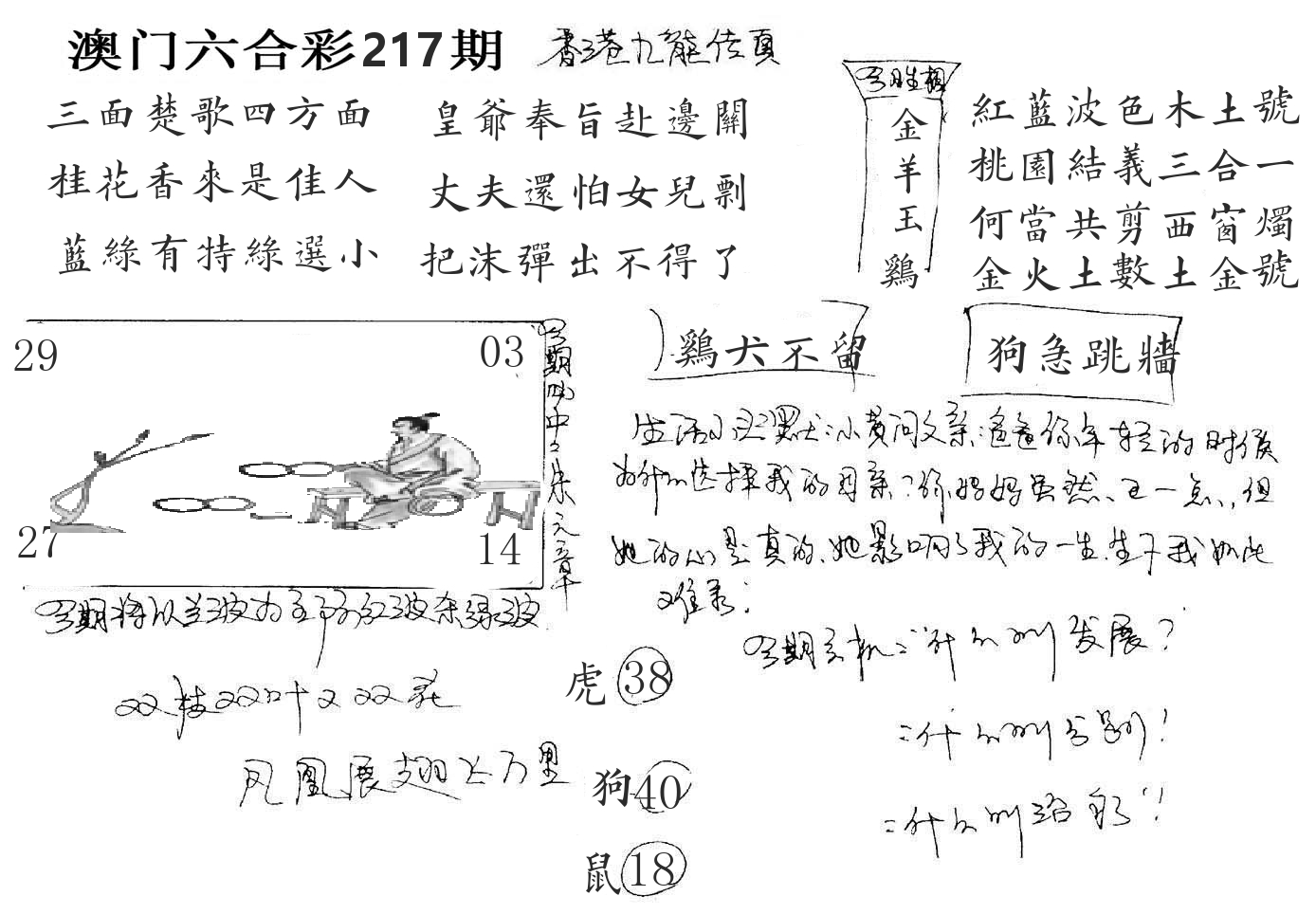 澳门手写九龙 第217期