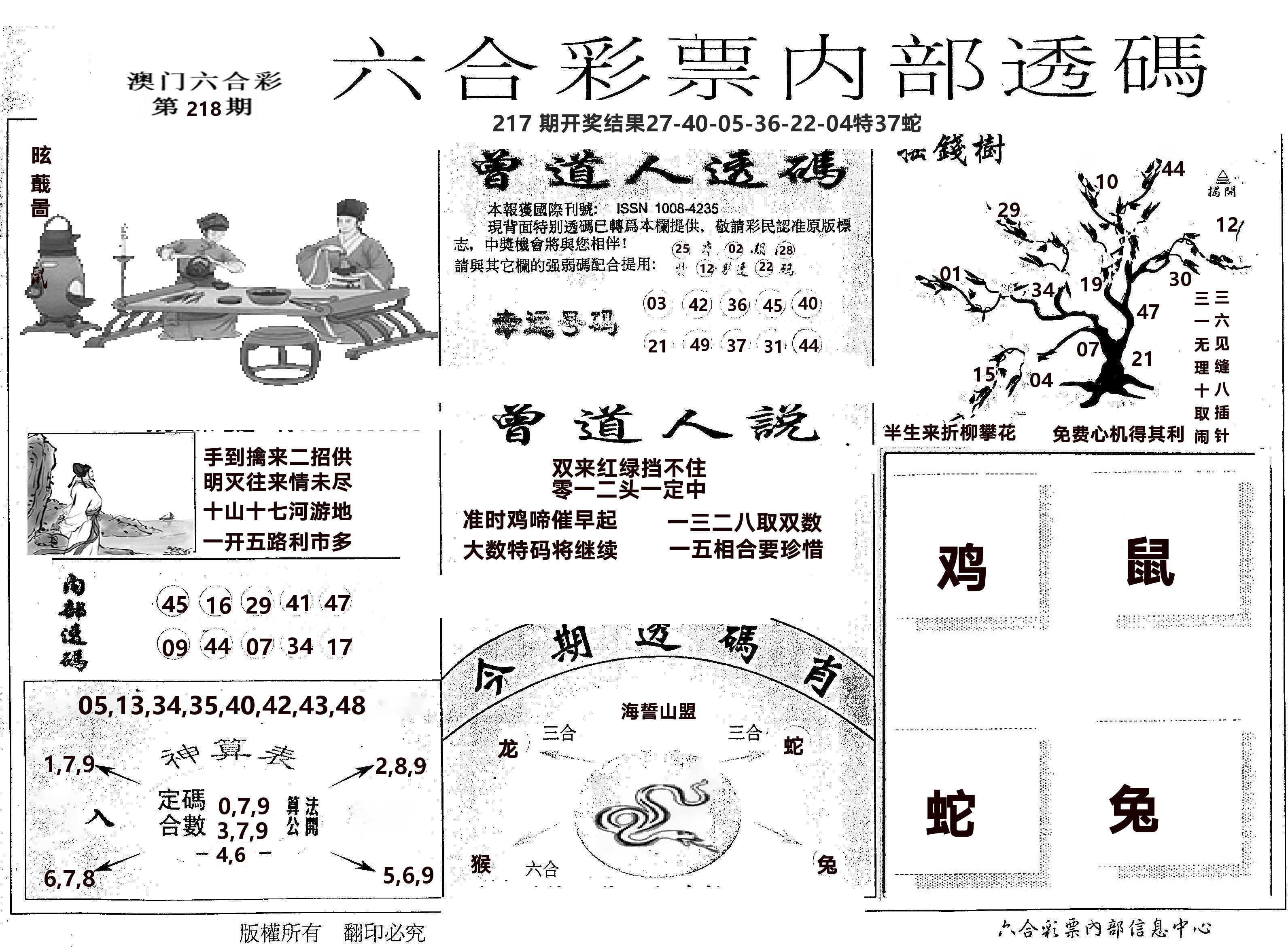 内部透码(信封) 第218期